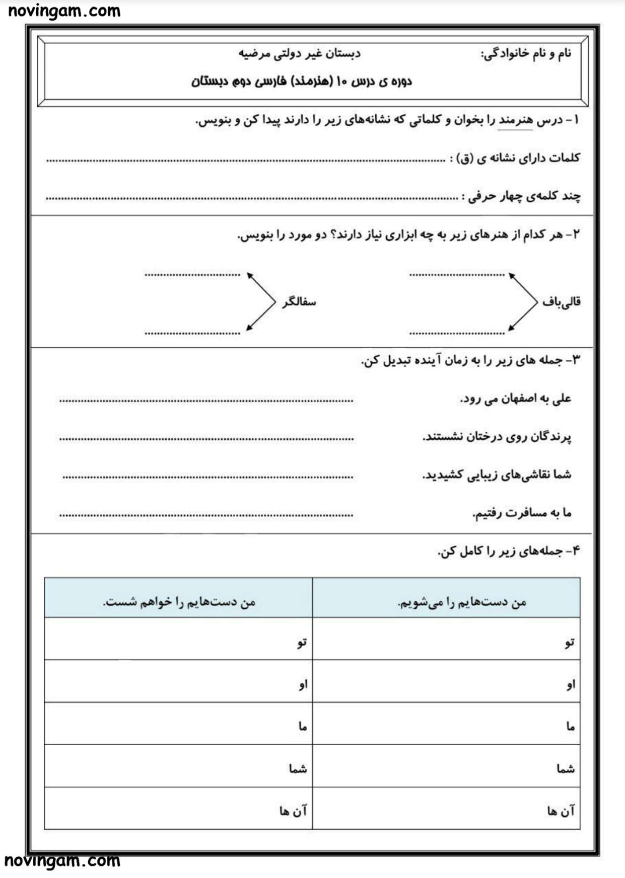 نمونه سوال درس دهم فارسی دوم مقطع ابتدایی