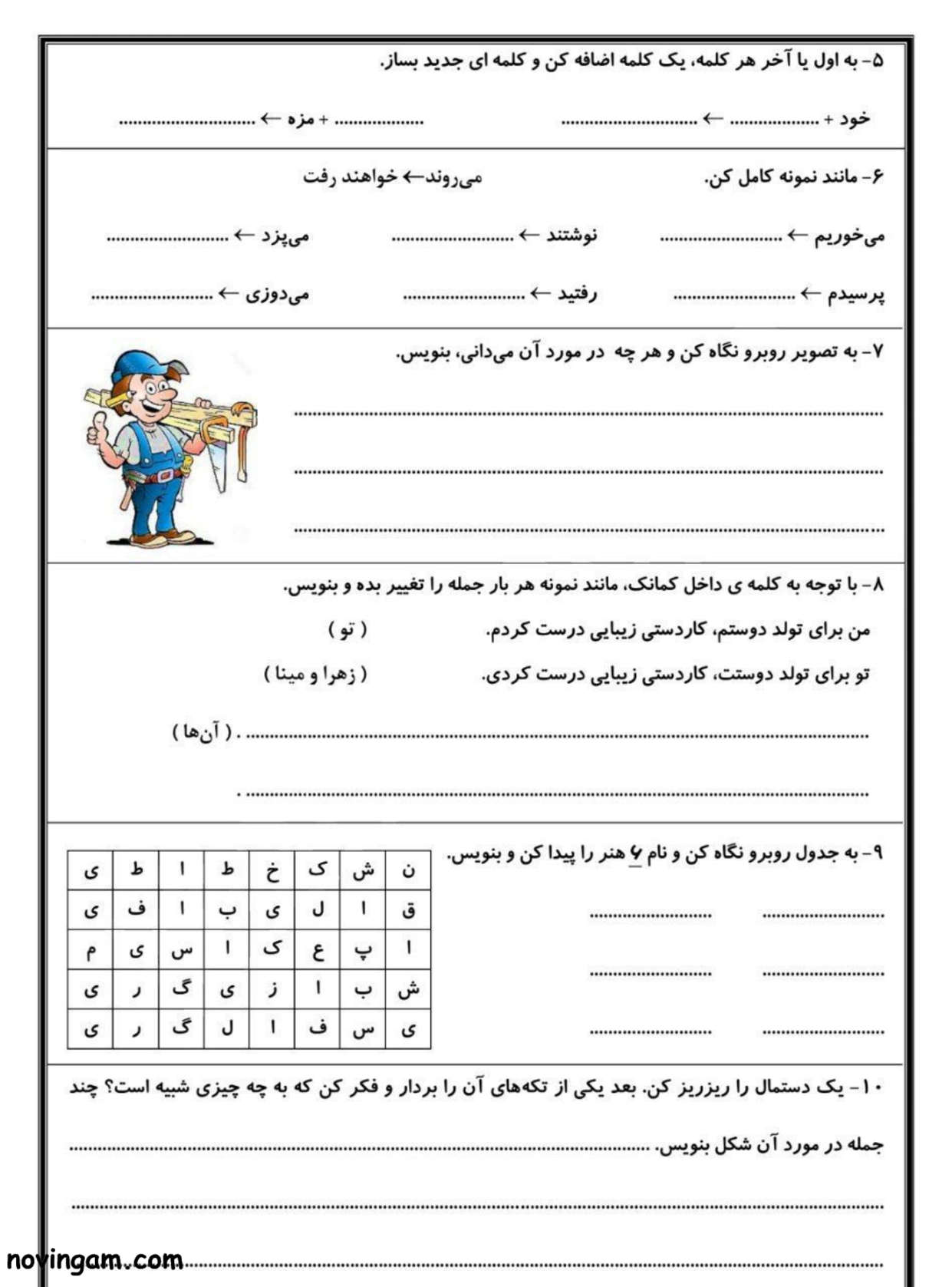 نمونه سوال درس دهم فارسی دوم 