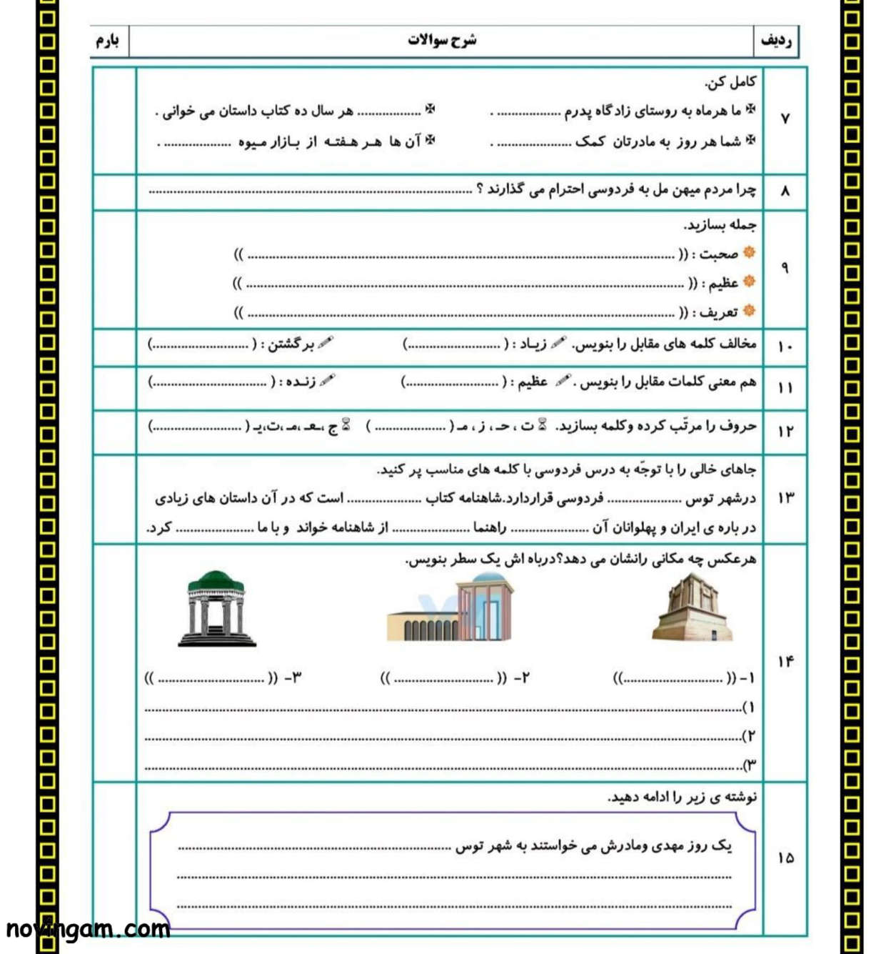 نمونه سوال درس دوازدهم فارسی کلاس دوم دبستان