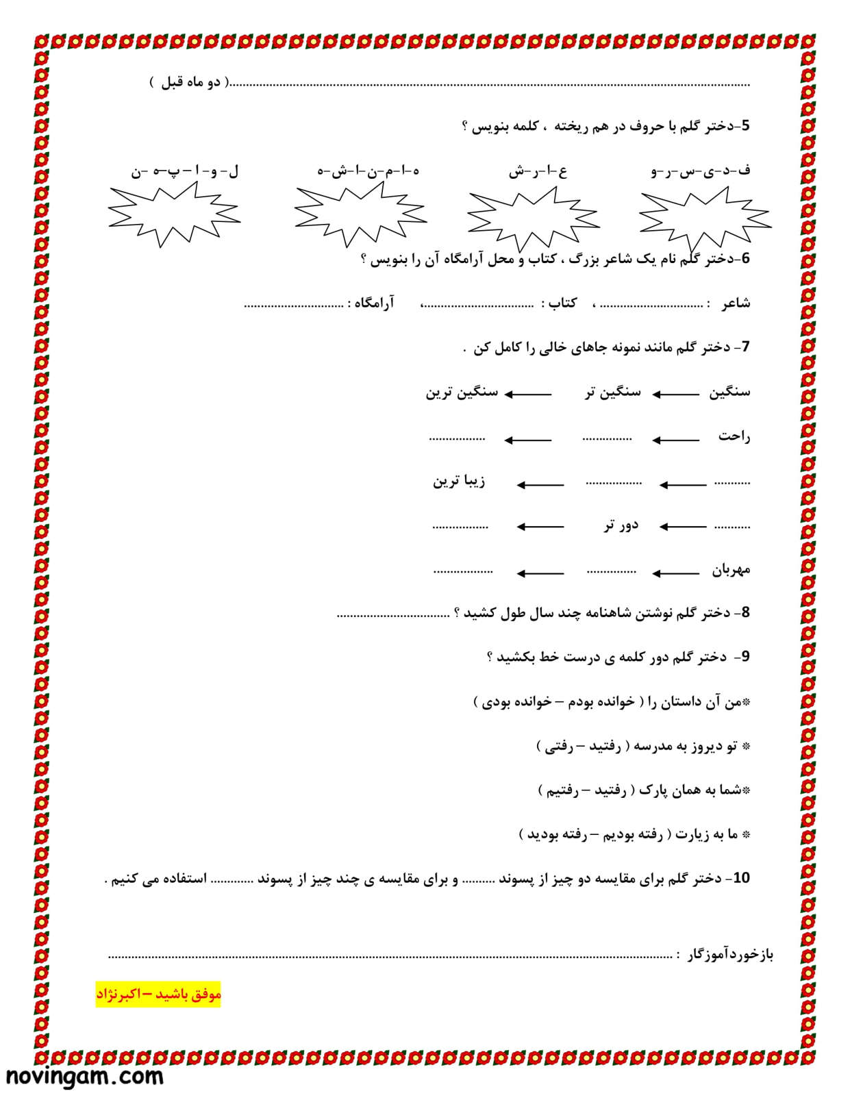 نمونه سوال درس دوازدهم فارسی دوم