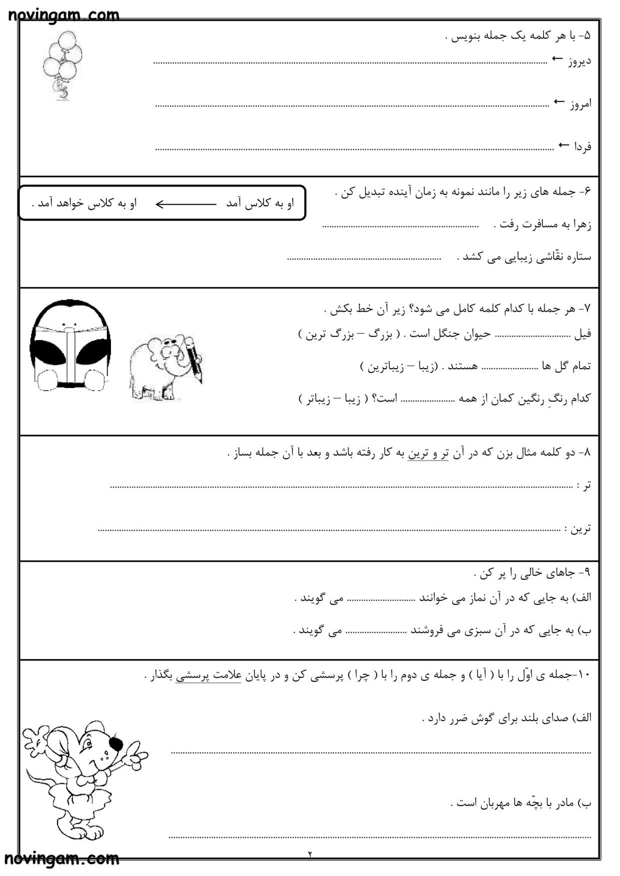 نمونه سوال درس دوازدهم فارسی کلاس دوم