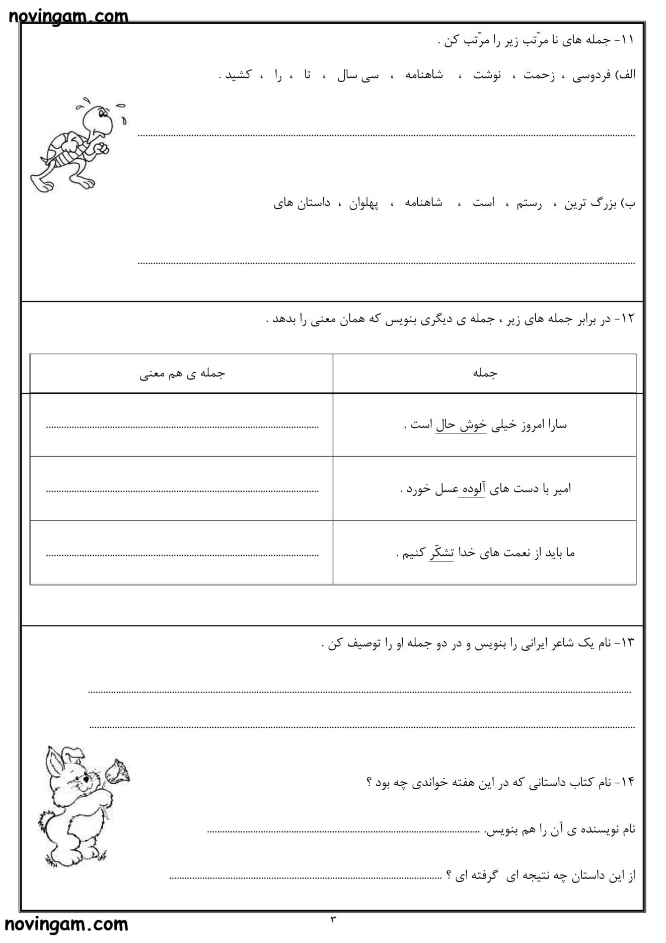 نمونه سوال درس دوازدهم فارسی دوم دبستان