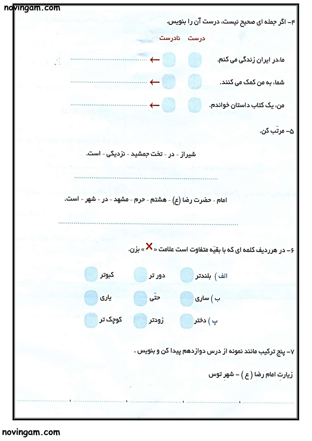 نمونه سوال درس دوازدهم فارسی پایه دوم مقطع دبستان