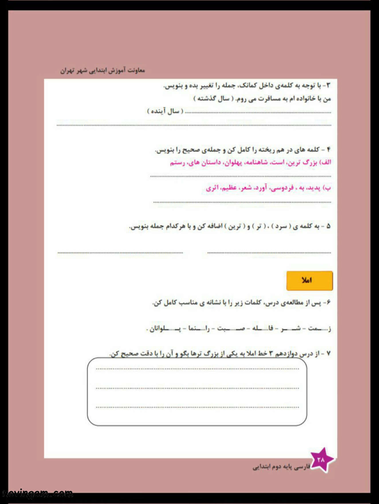 نمونه سوال درس دوازدهم فارسی کلاس دوم مقطع ابتدایی