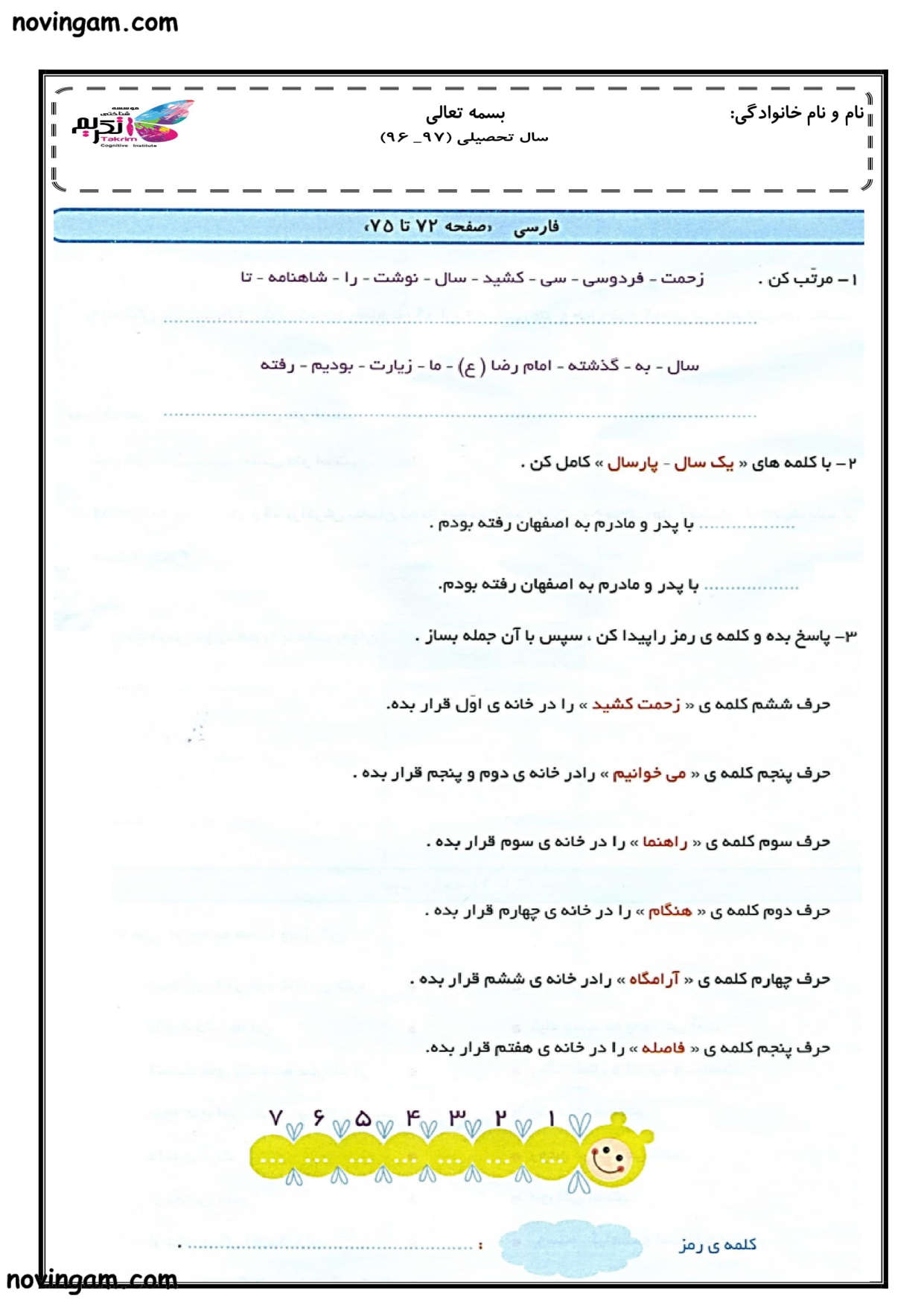 نمونه سوال درس دوازدهم فارسی دوم دبستان