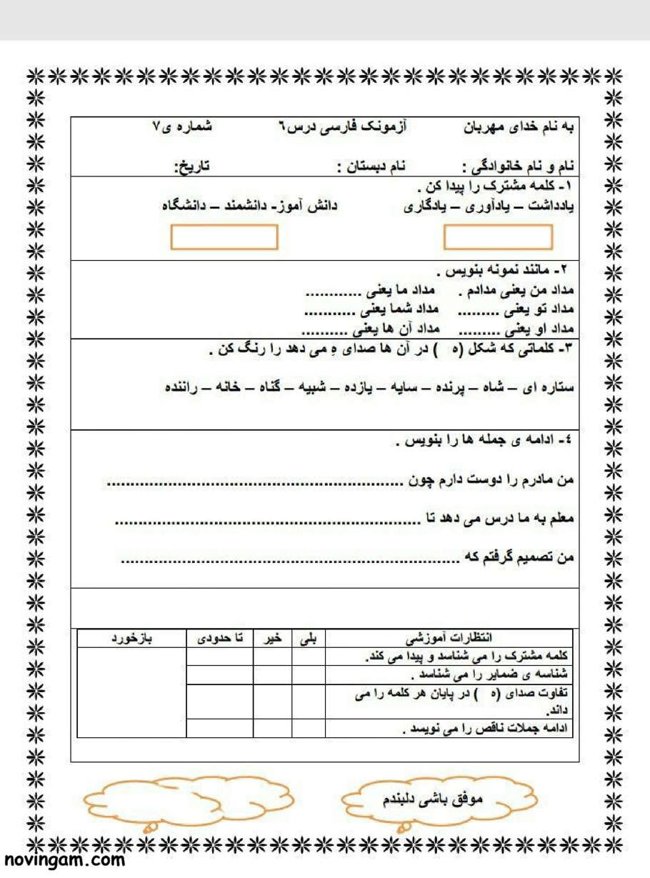 نمونه سوال درس دوازدهم فارسی کلاس دوم