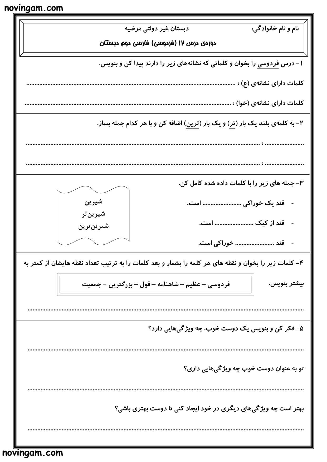 نمونه سوال درس دوازدهم فارسی پایه دوم دبستان