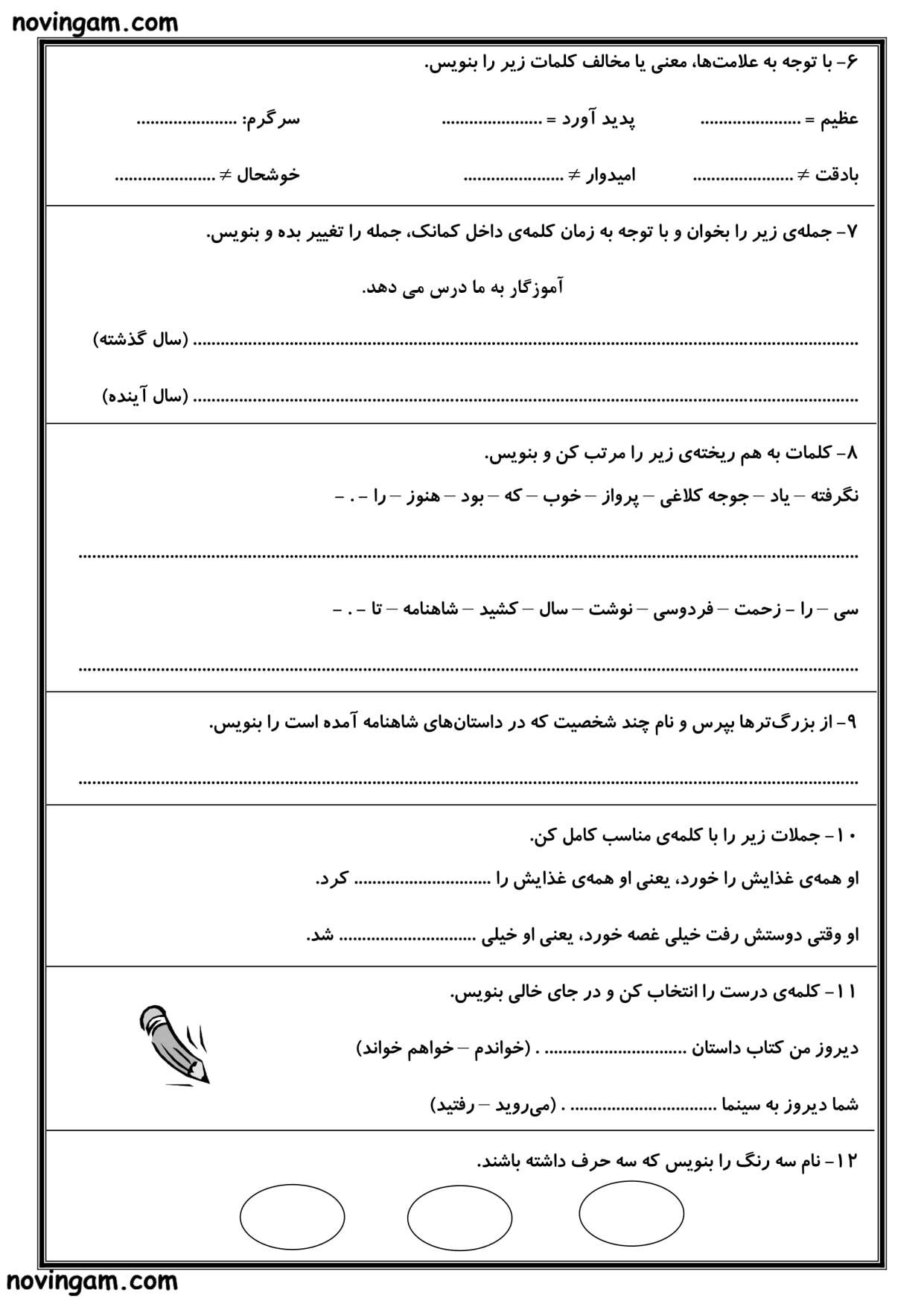 نمونه سوال درس دوازدهم فارسی کلاس دوم ابتدایی
