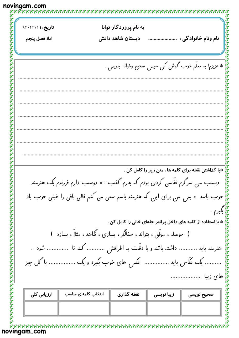 نمونه سوال فصل پنجم فارسی کلاس دوم