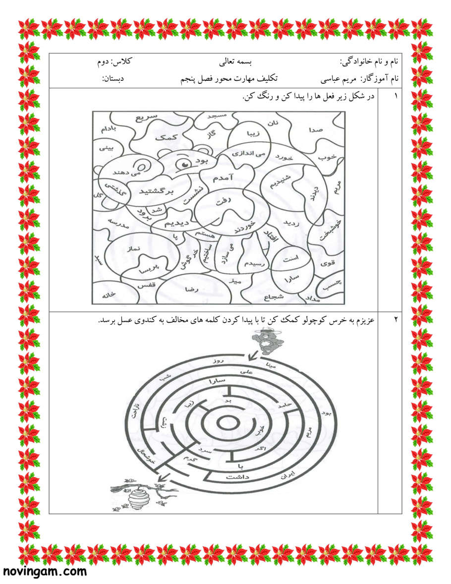 نمونه سوال فصل پنجم فارسی پایه دوم