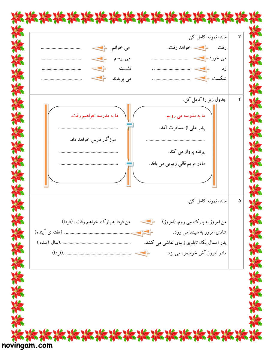 نمونه سوال فصل پنجم فارسی دوم دبستان