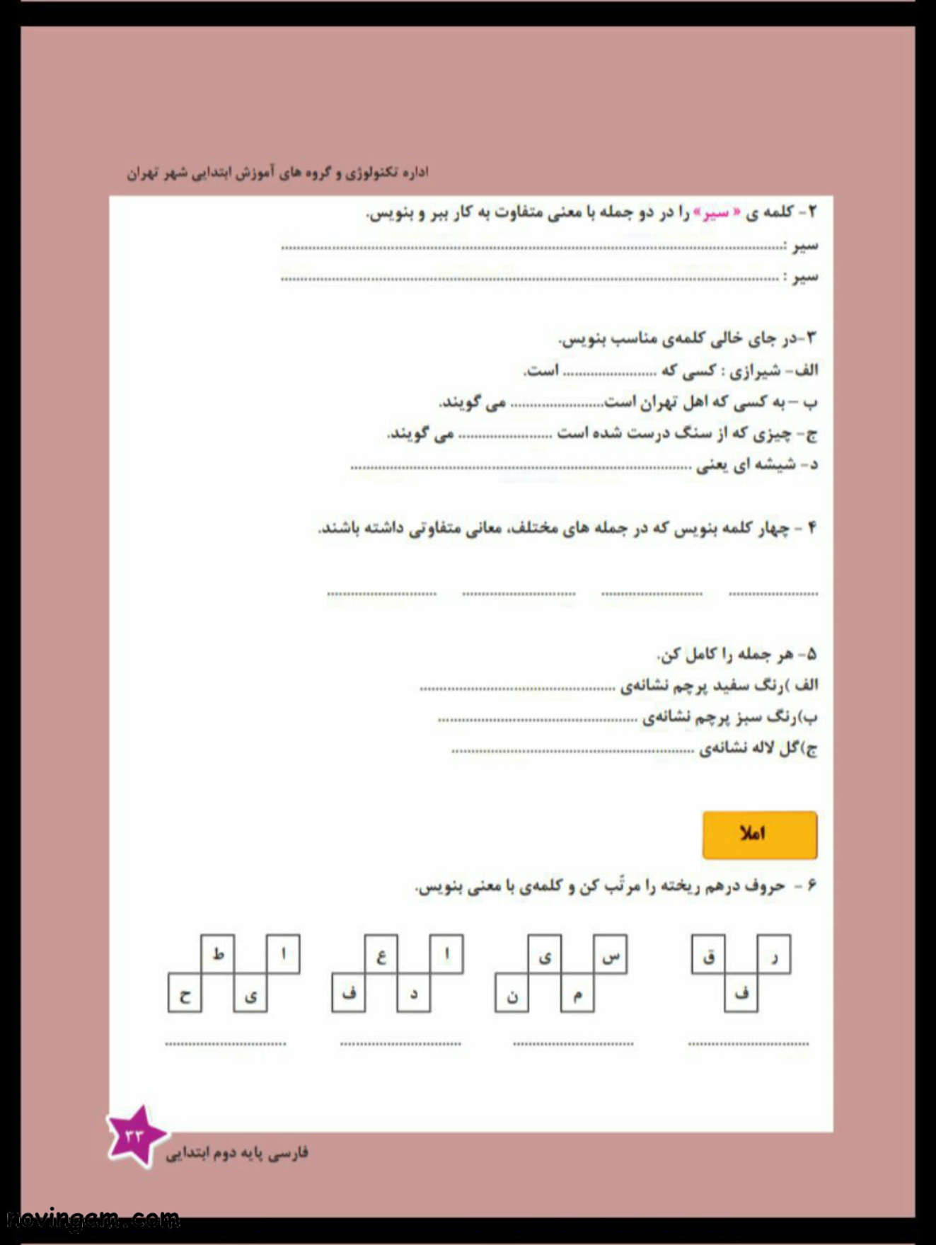 نمونه سوال درس چهاردهم فارسی دوم دبستان