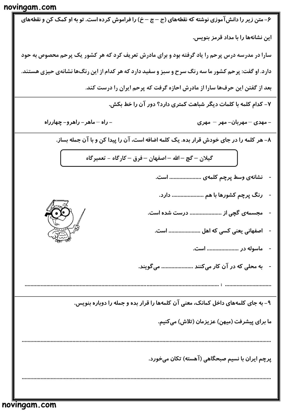 نمونه سوال درس چهاردهم فارسی دوم مقطع ابتدایی