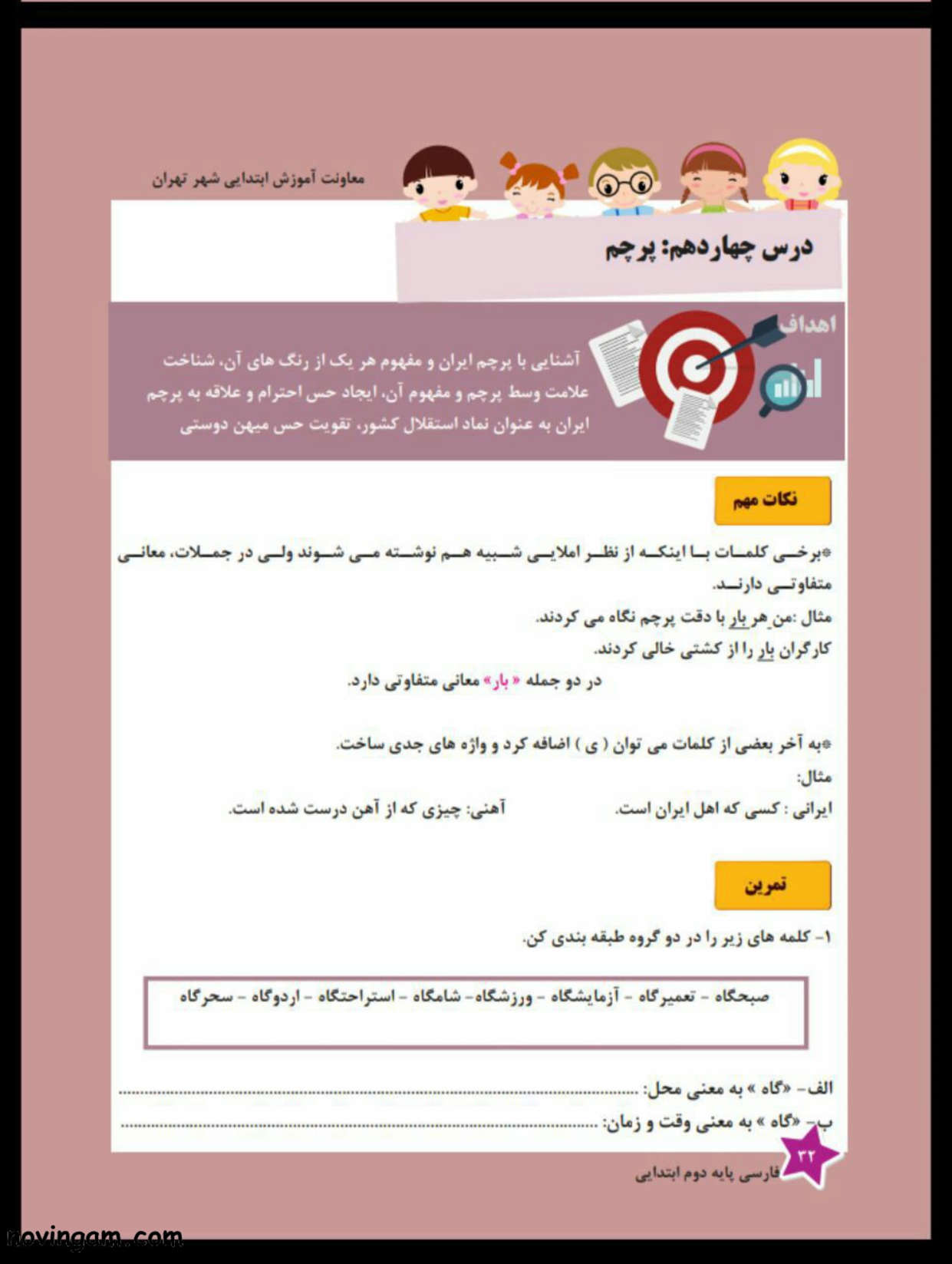 نمونه سوال درس چهاردهم فارسی دوم