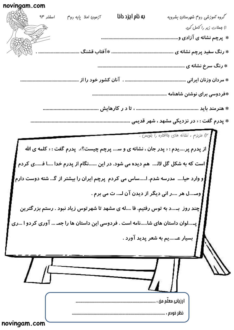 نمونه سوال درس چهاردهم فارسی دوم مقطع ابتدایی