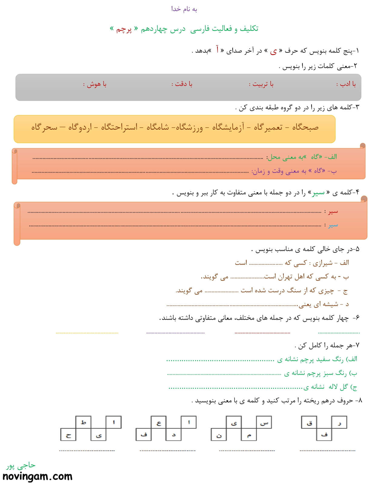 نمونه سوال درس چهاردهم فارسی دوم