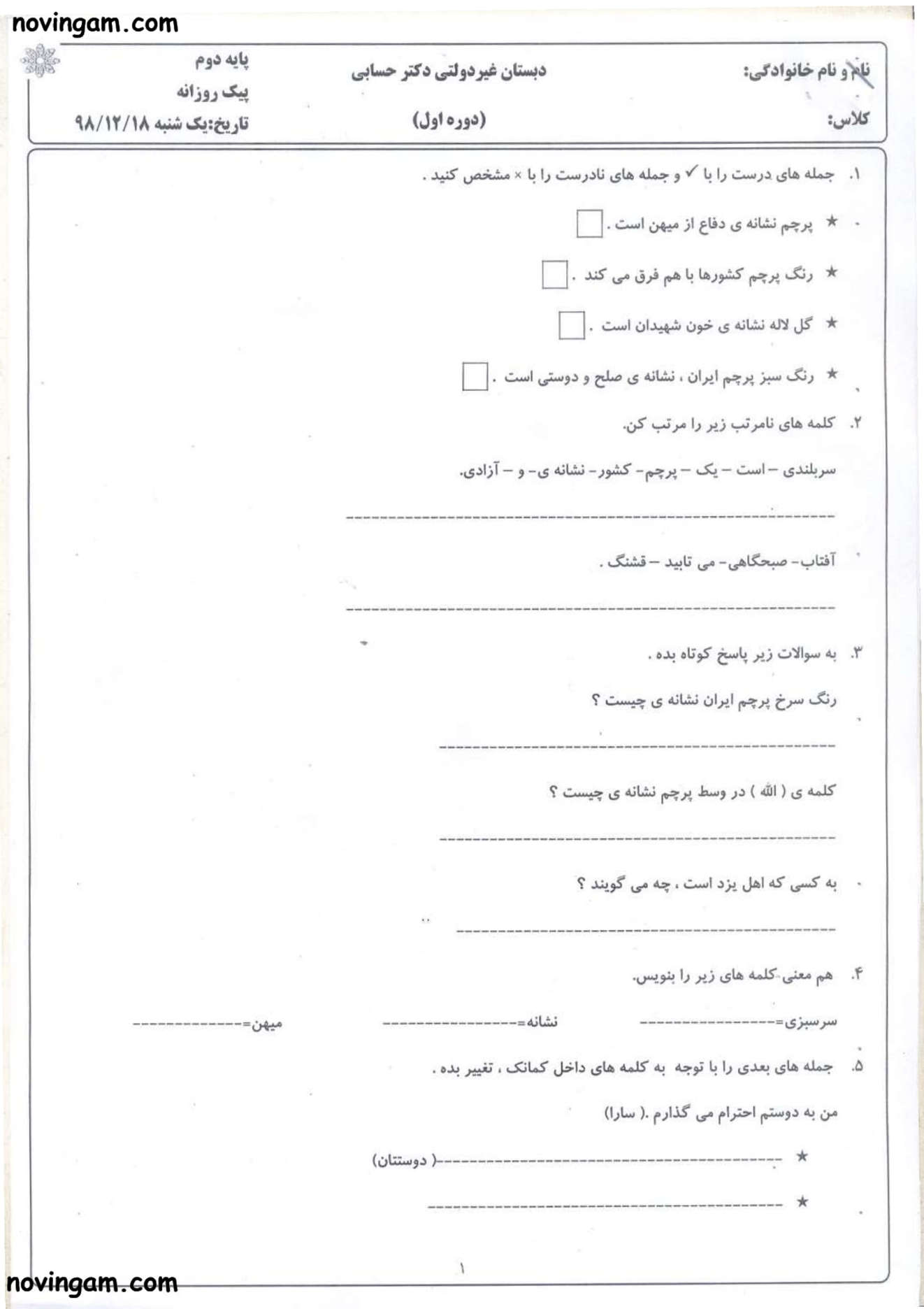 نمونه سوال درس چهاردهم فارسی دوم کلاس با جواب