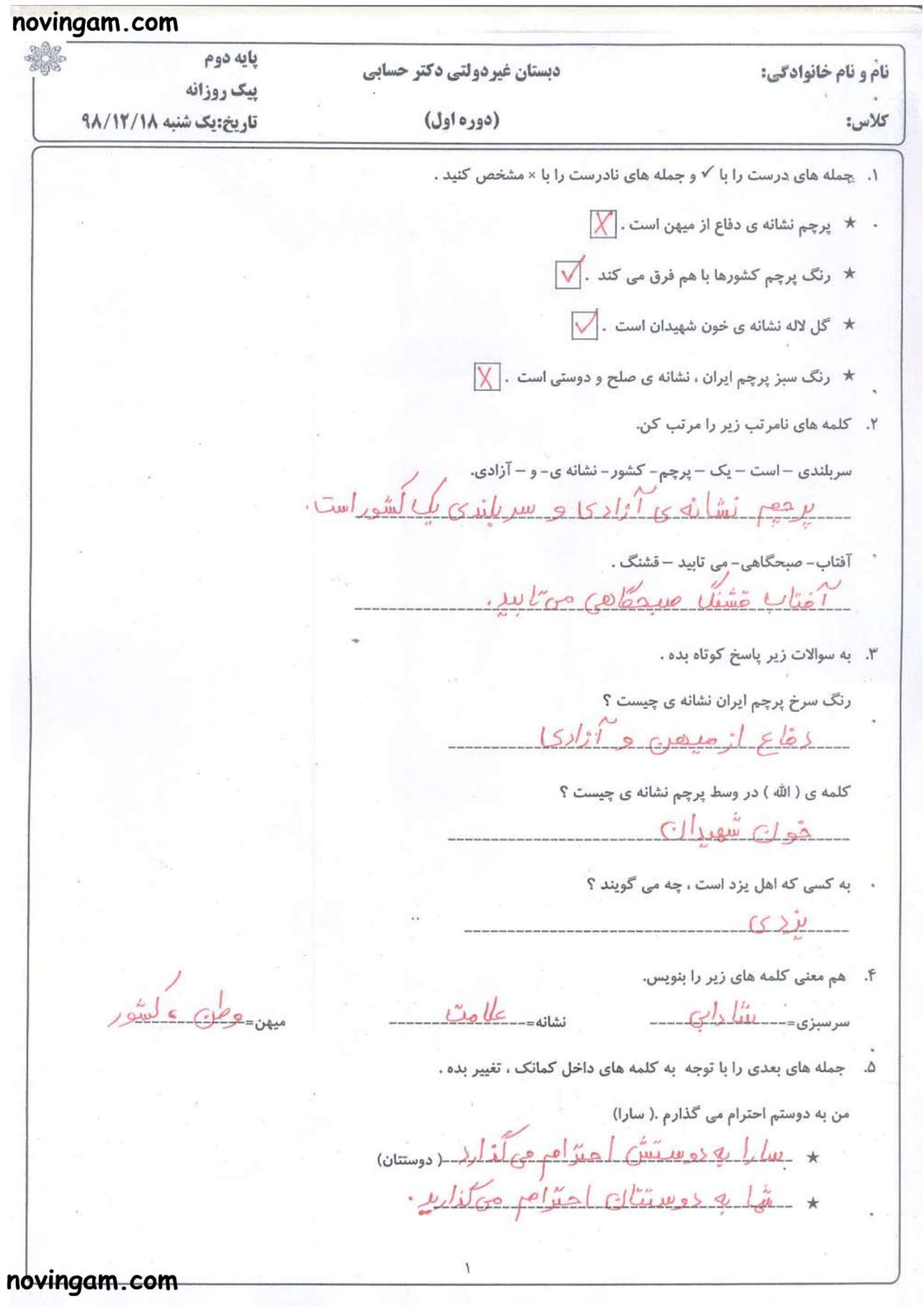 نمونه سوال درس چهاردهم فارسی دوم دبستان با جواب