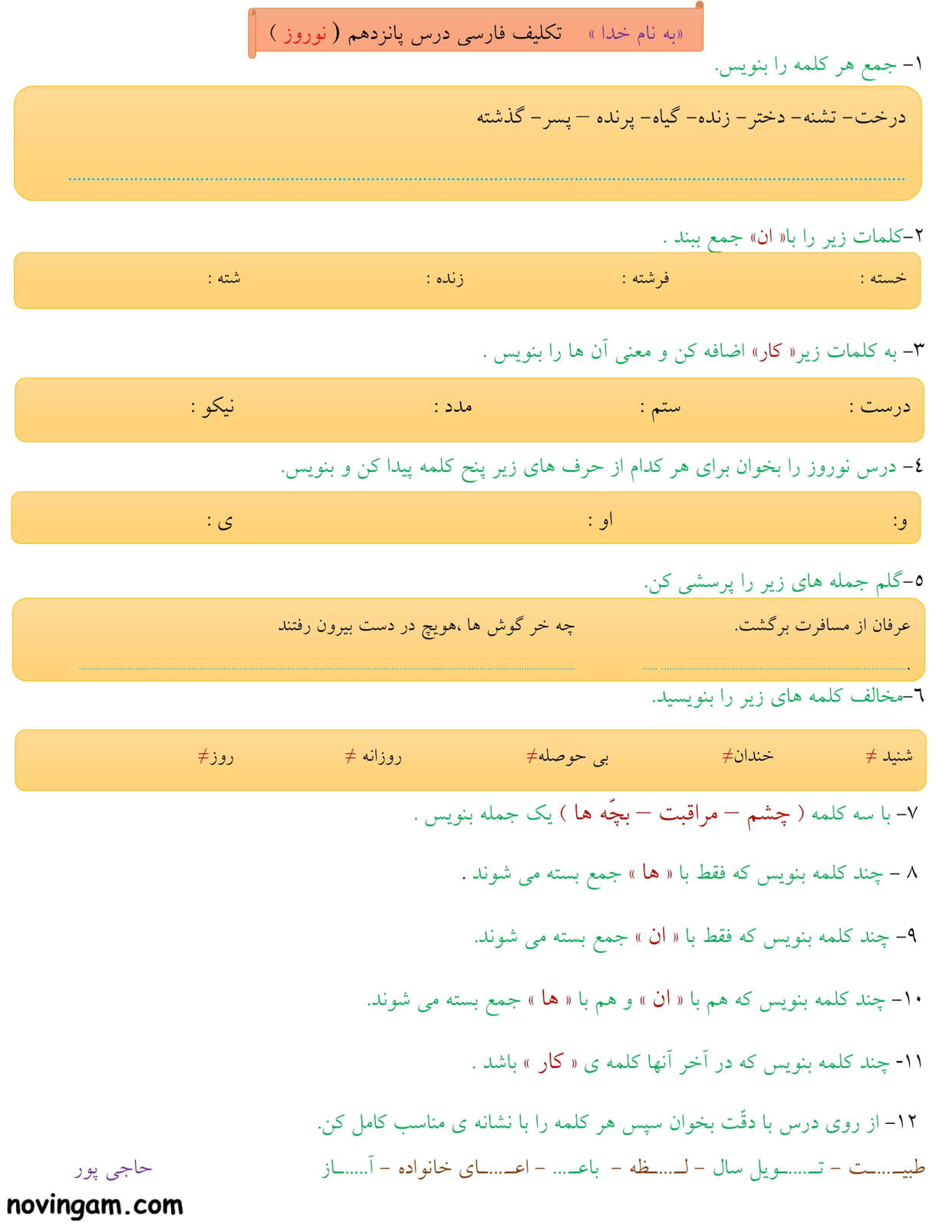 نمونه سوال درس پانزدهم فارسی دوم دبستان