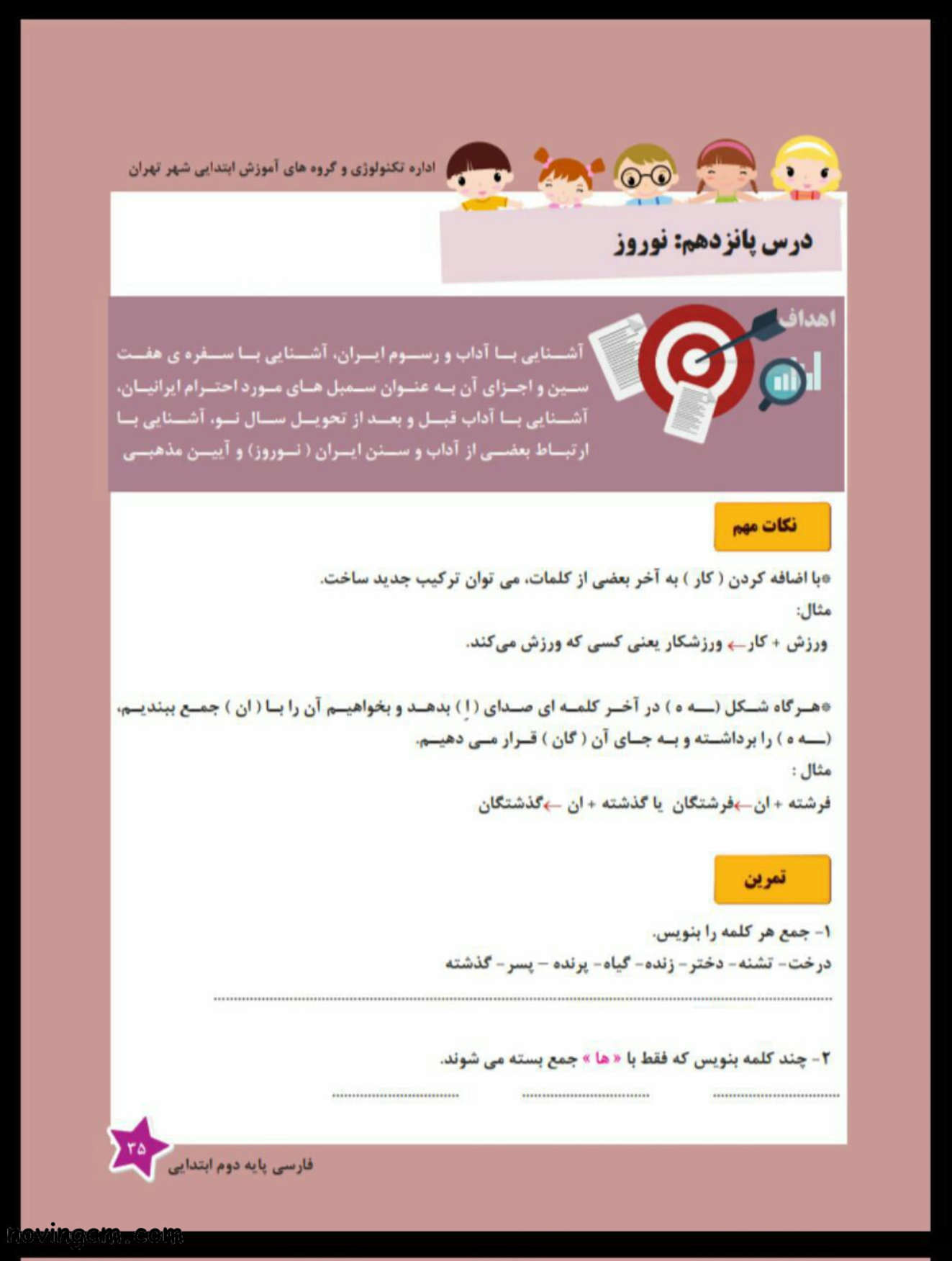 نمونه سوال درس پانزدهم فارسی پایه دوم