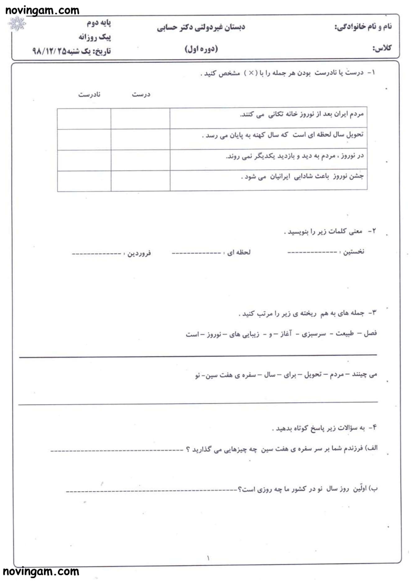 نمونه سوال درس پانزدهم فارسی پایه دوم با جواب