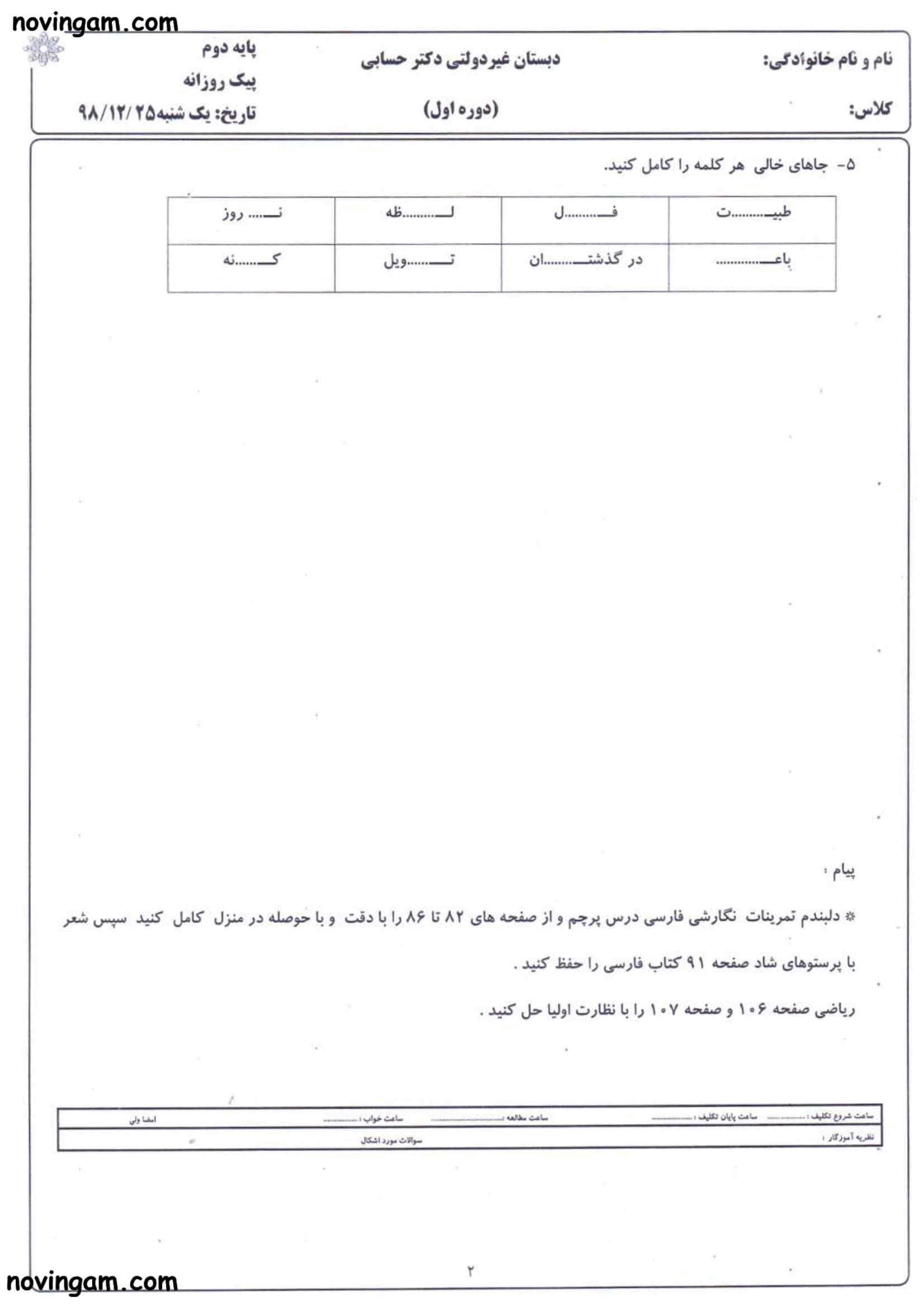 نمونه سوال درس پانزدهم فارسی کلاس دوم با جواب