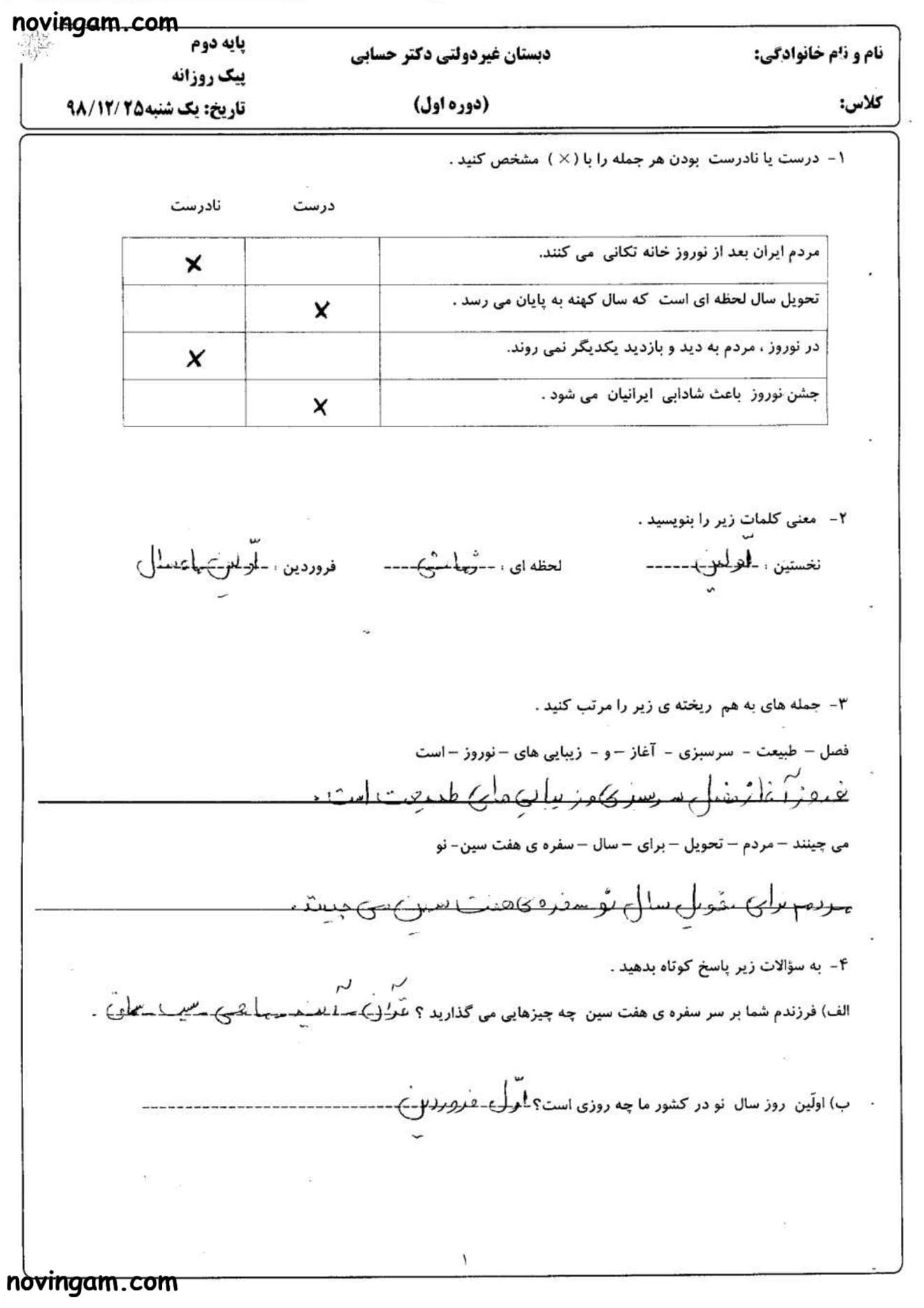 نمونه سوال درس پانزدهم فارسی دوم با جواب دبستان