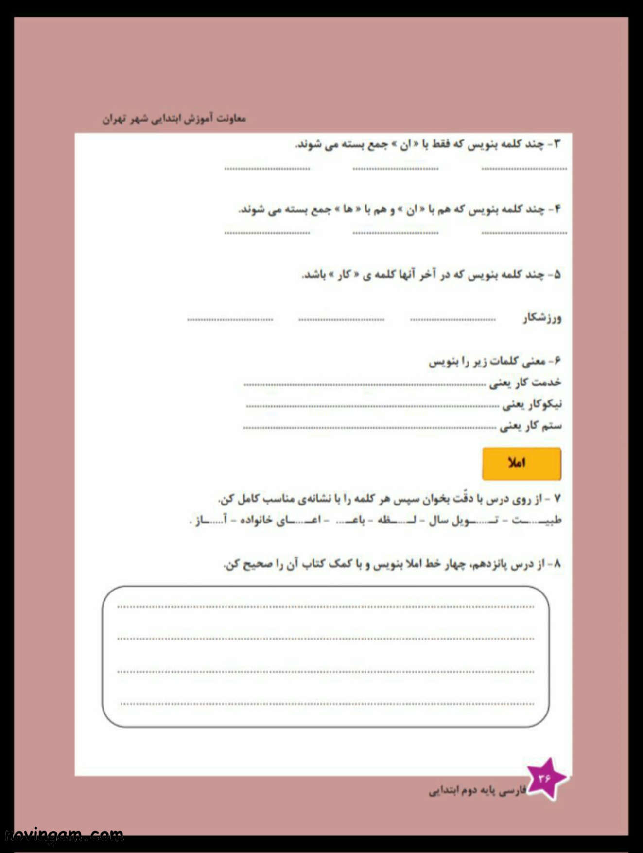 نمونه سوال درس پانزدهم فارسی کلاس دوم