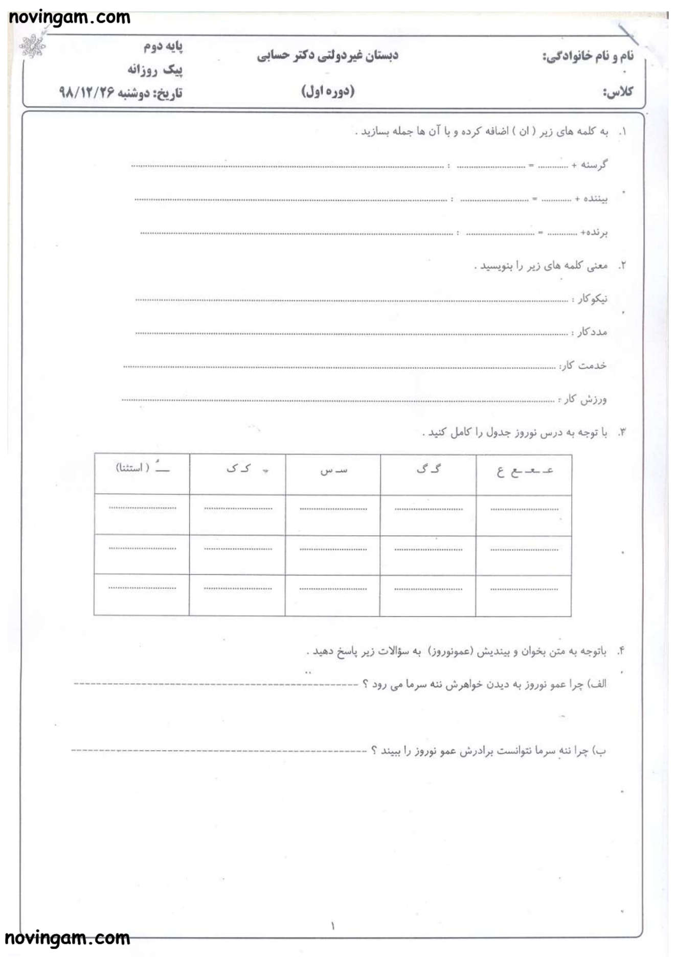 نمونه سوال درس پانزدهم فارسی دوم با جواب ابتدایی