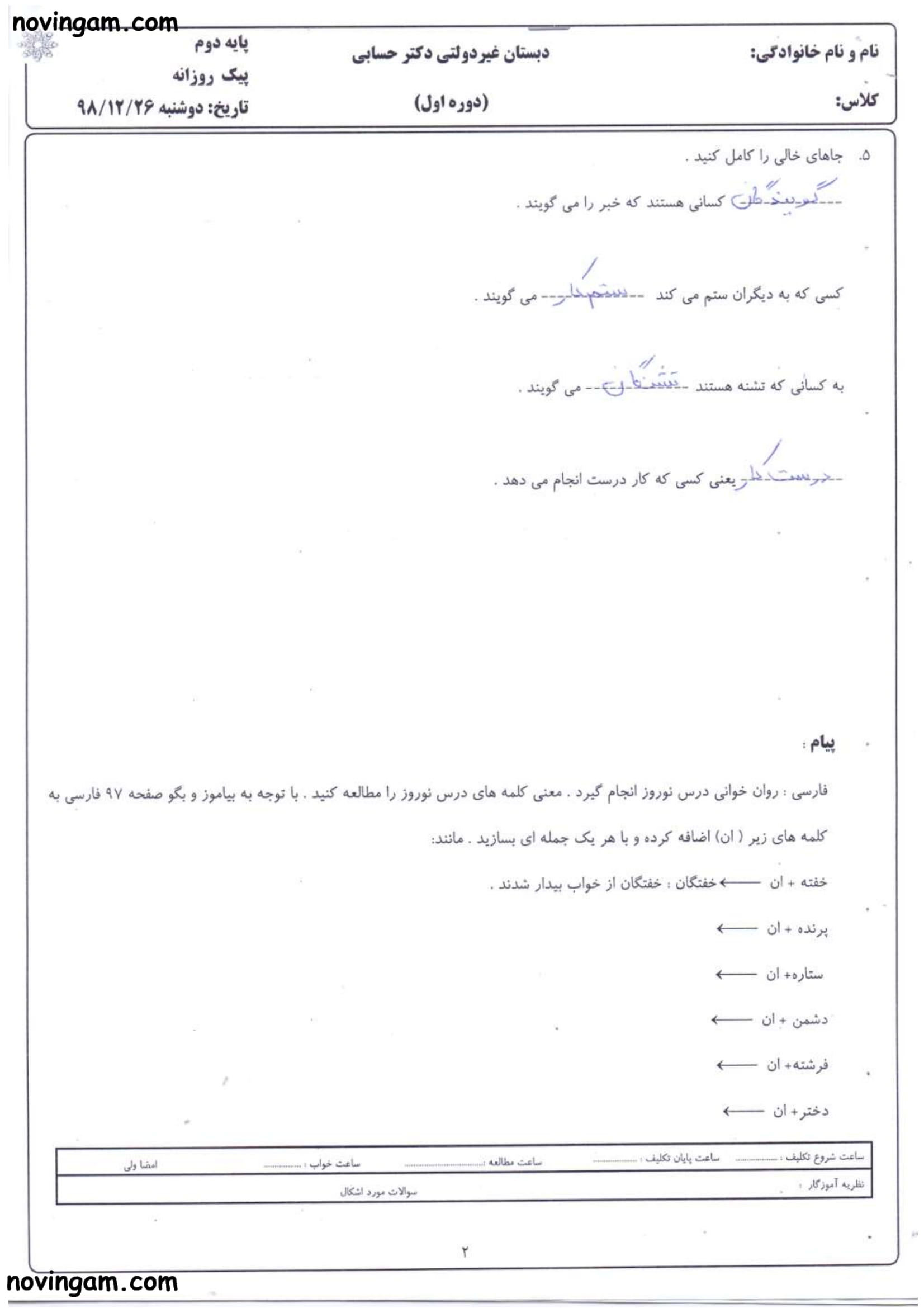 نمونه سوال درس پانزدهم فارسی دوم با جواب