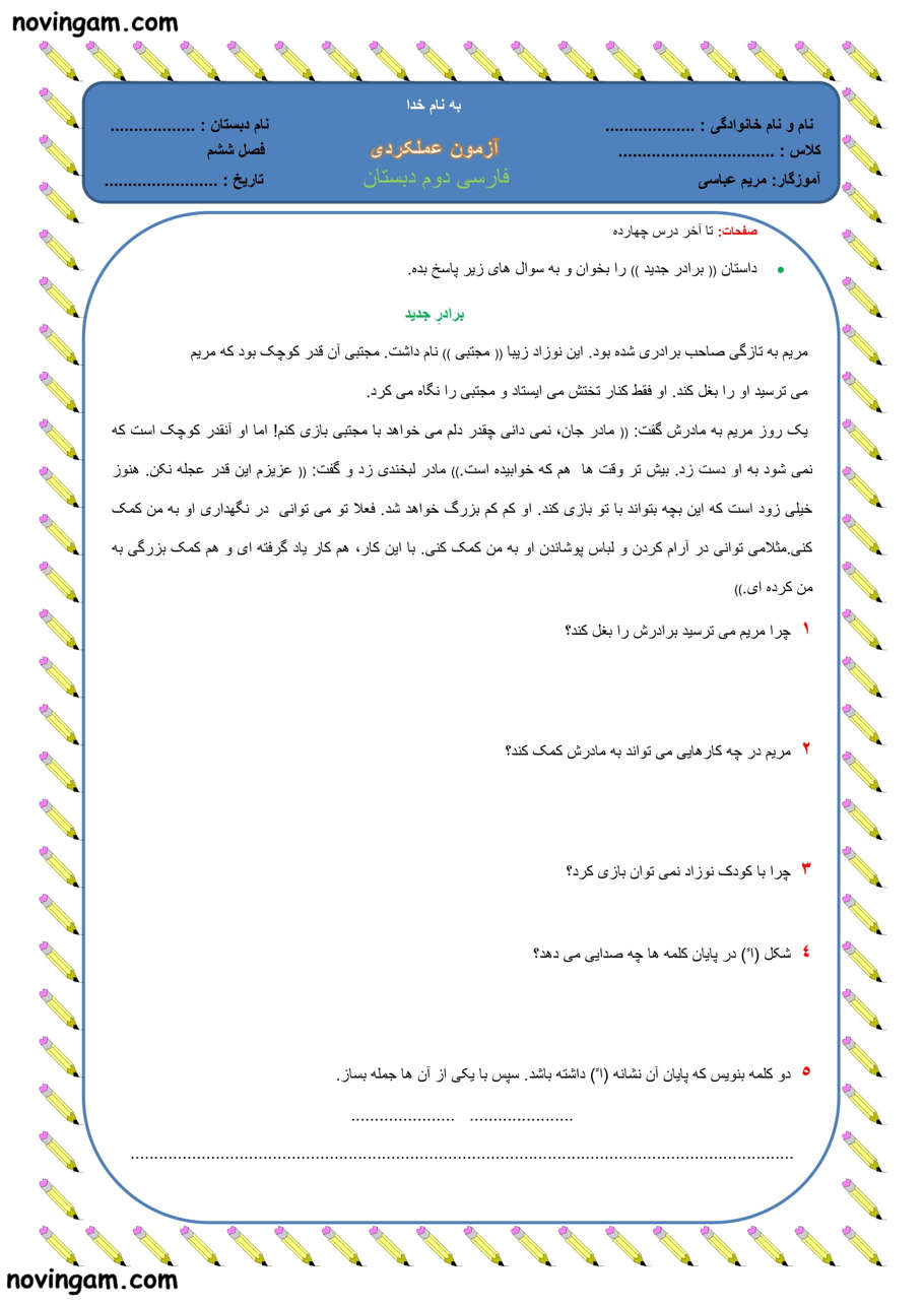 نمونه سوال فصل ششم فارسی پایه دوم