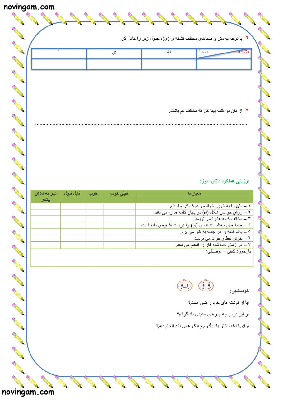 نمونه سوال فصل ششم فارسی کلاس دوم