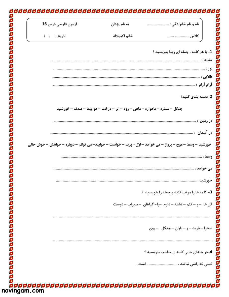 نمونه سوال درس شانزدهم فارسی پایه دوم