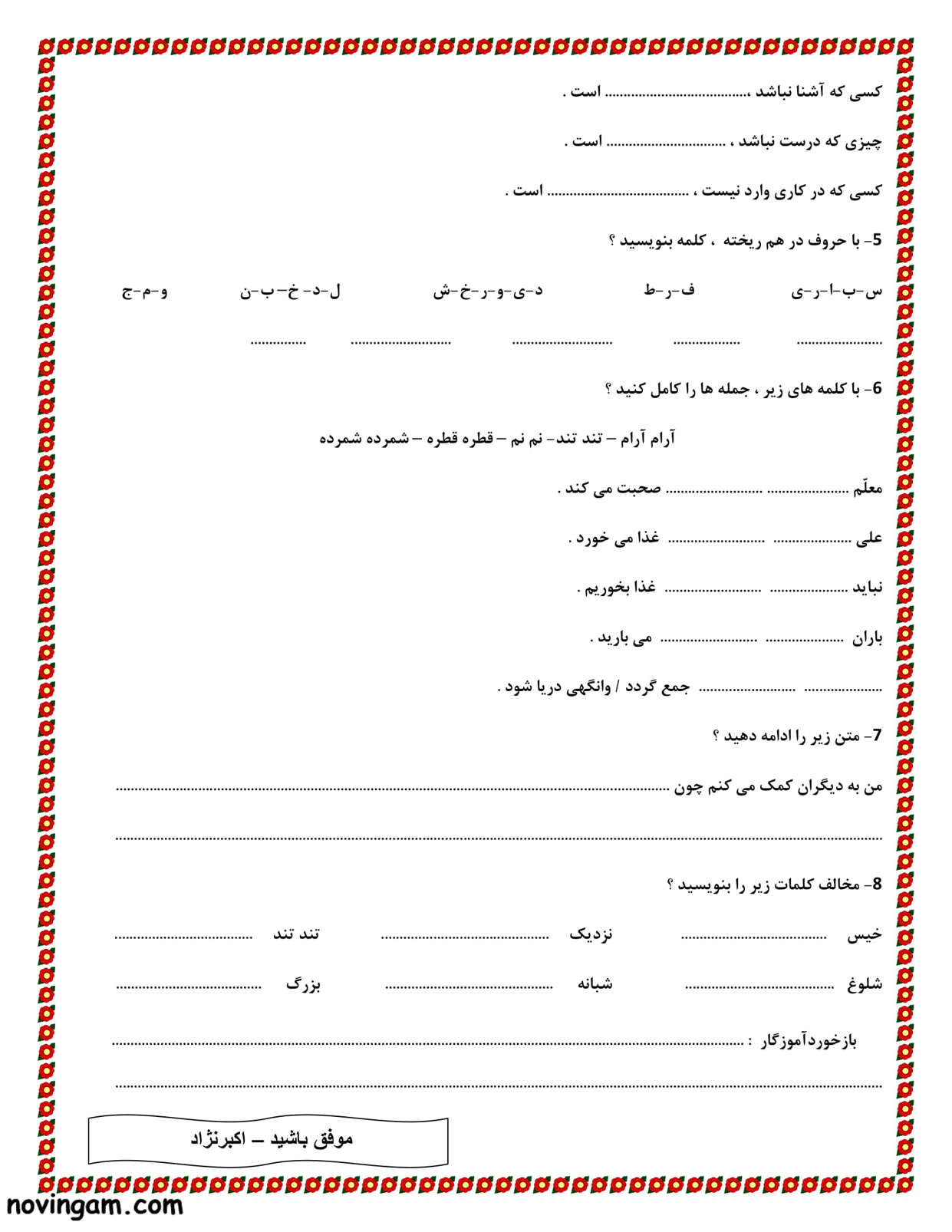 نمونه سوال درس شانزدهم فارسی ابتدایی دوم