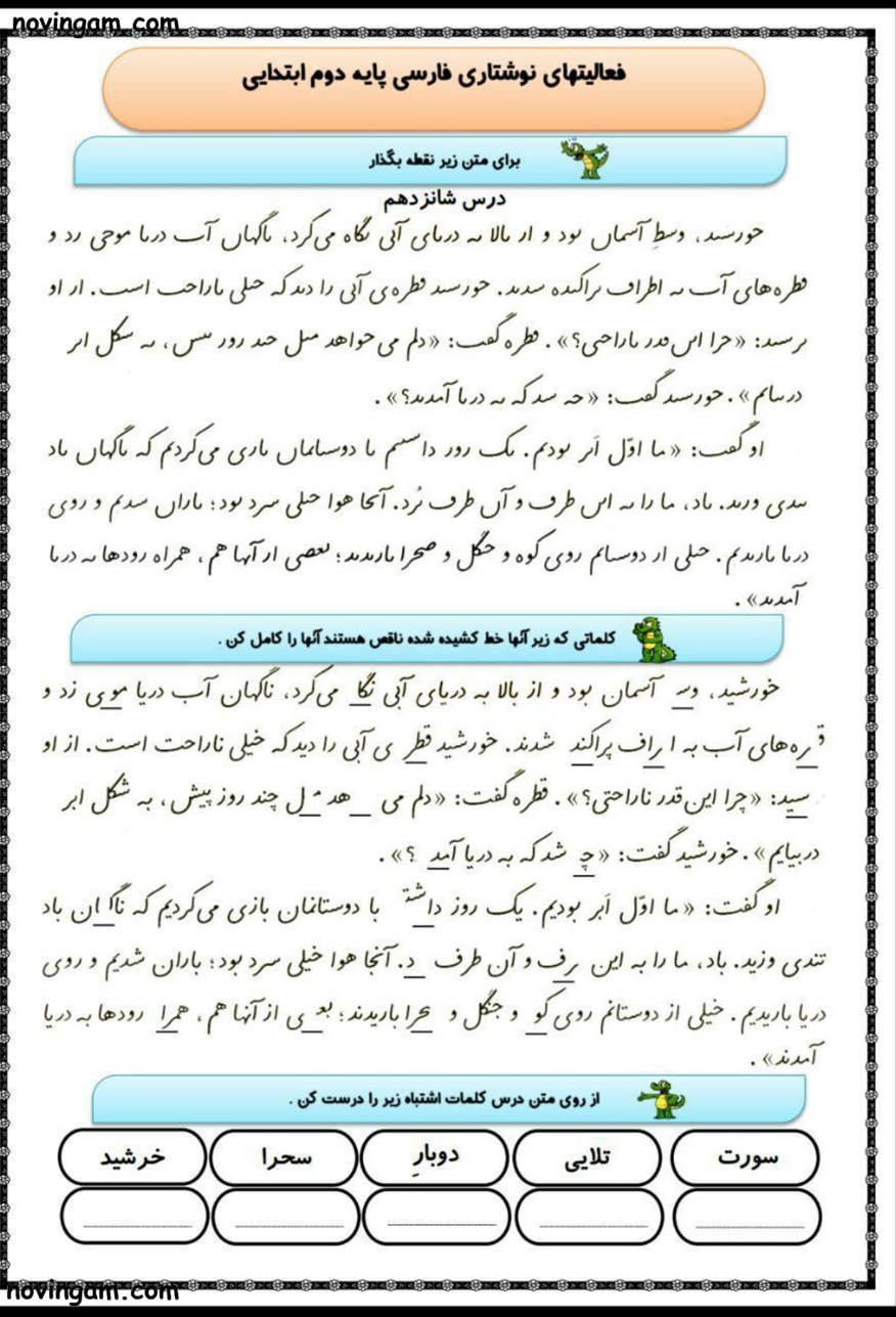 نمونه سوال درس شانزدهم فارسی دوم دبستان