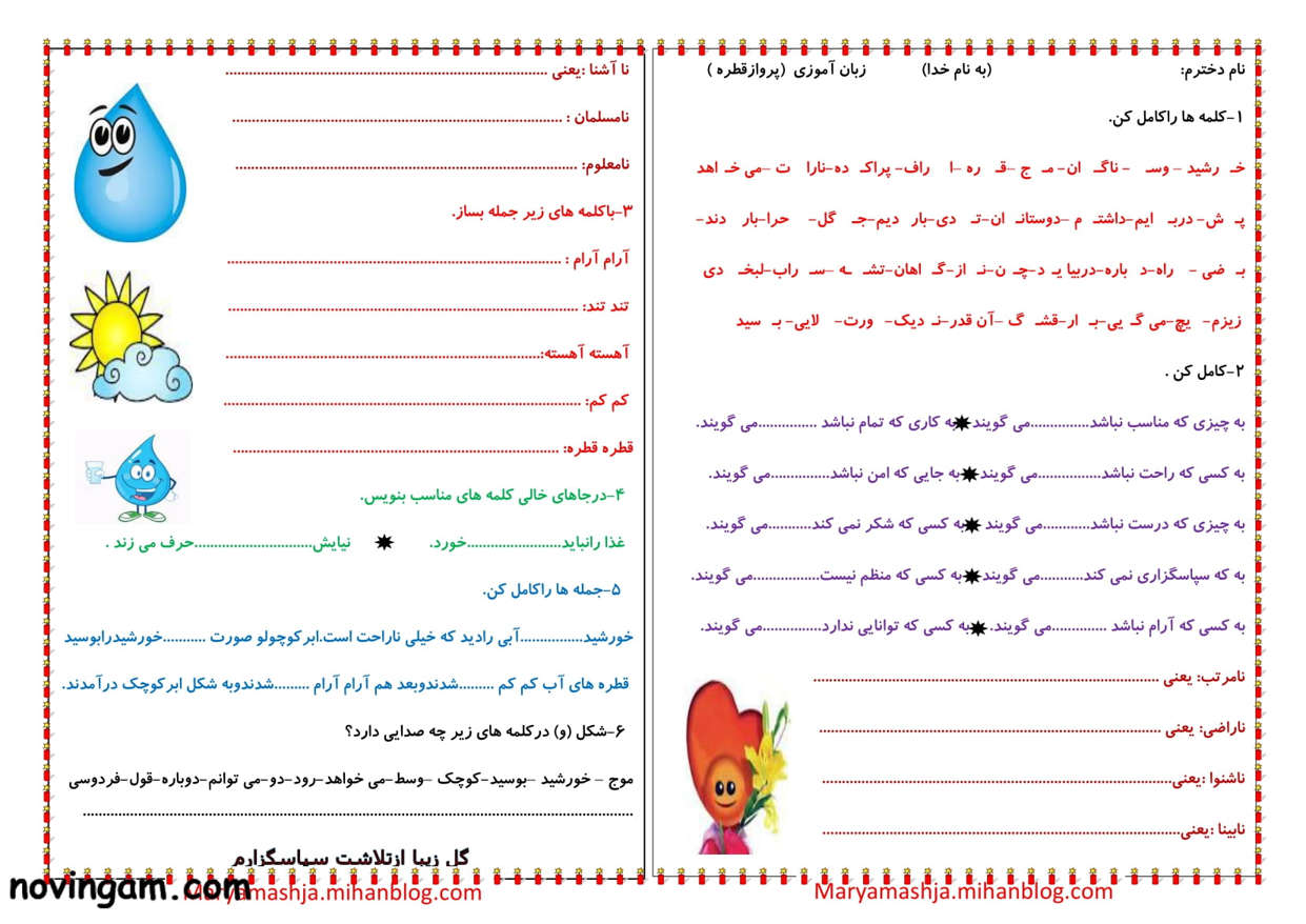 نمونه سوال درس شانزدهم فارسی دوم ابتدایی