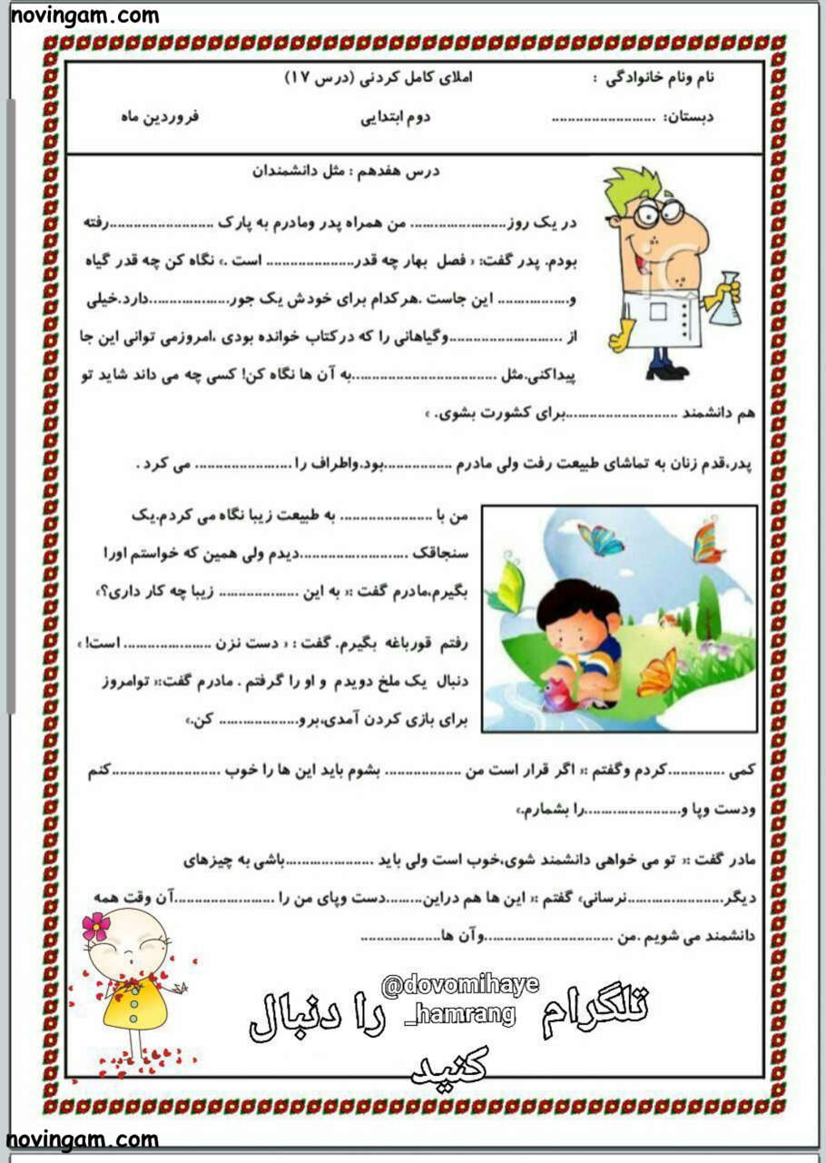 نمونه سوال درس هفدهم فارسی دوم