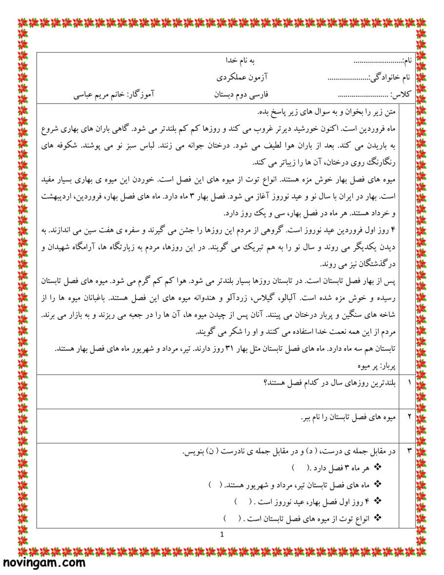 نمونه سوال فصل هفتم فارسی پایه دوم