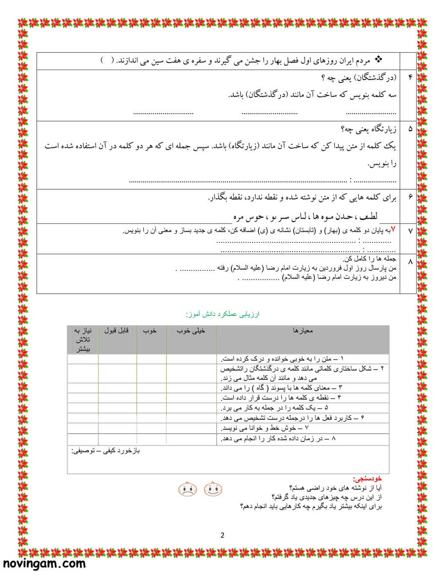 نمونه سوال فصل هفتم فارسی کلاس دوم
