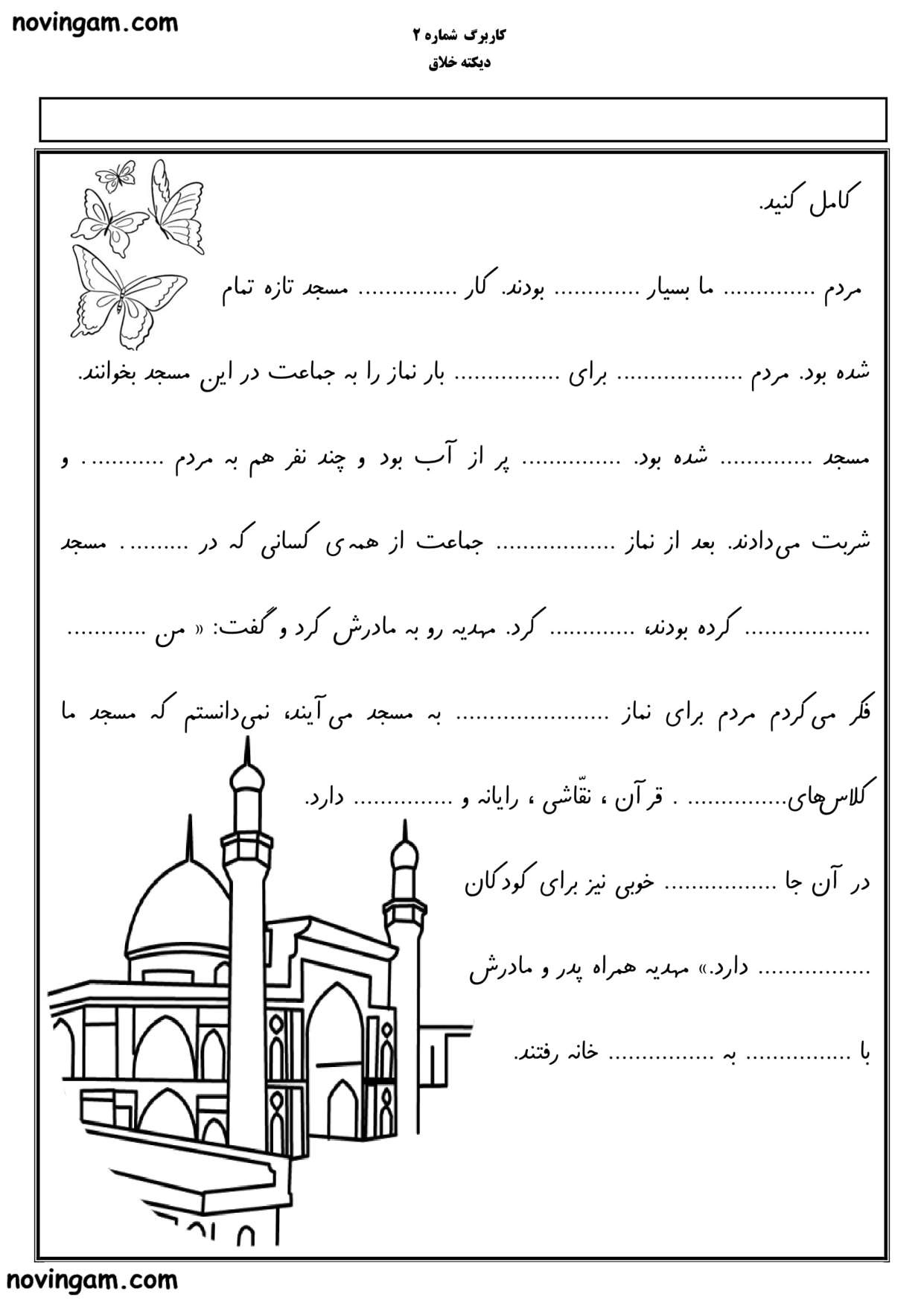 نمونه سوال درس ۱ و ۲ فارسی دوم 