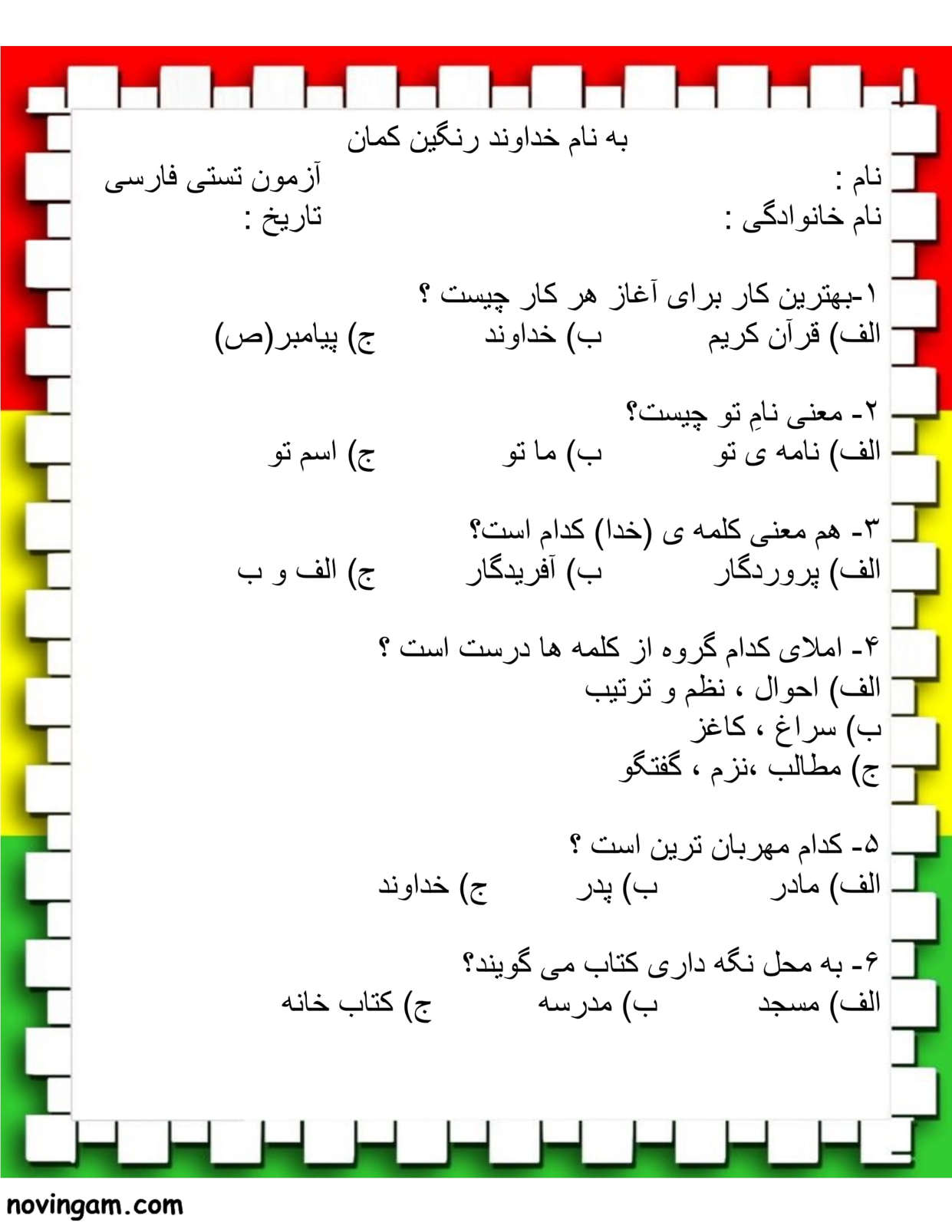 نمونه سوال درس ۱ تا ۵ فارسی پایه دوم