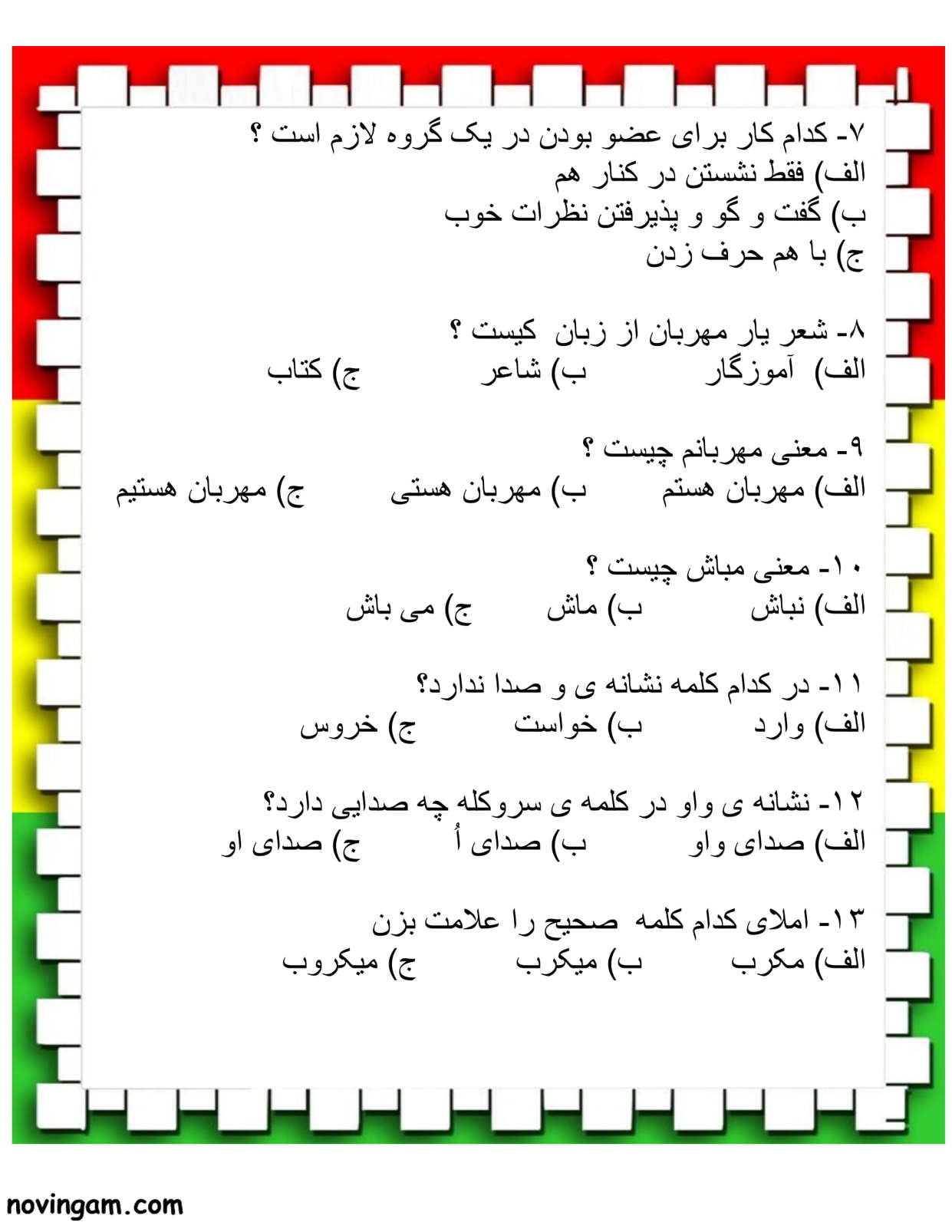 نمونه سوال درس ۱ تا ۵ فارسی کلاس دوم