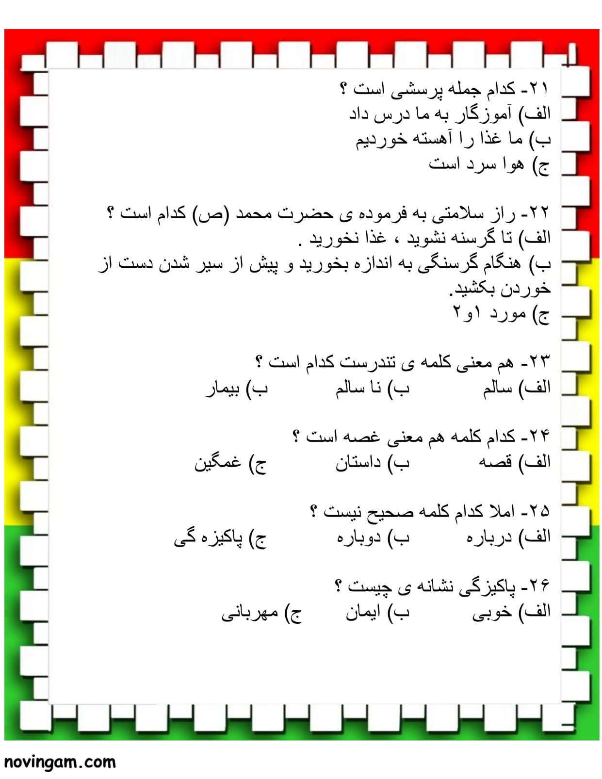 نمونه سوال درس ۱ تا ۵ فارسی دوم ابتدایی
