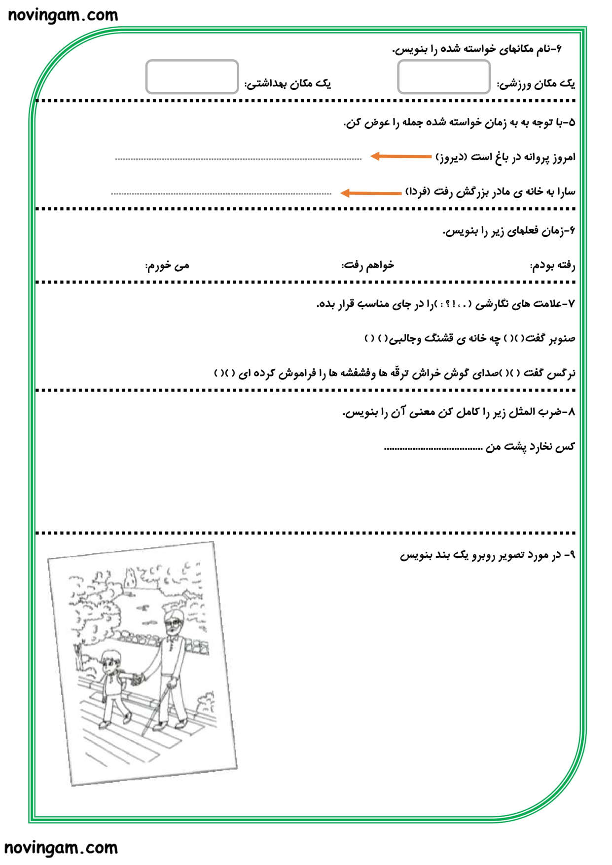 نمونه سوال درس ۱ تا ۵ فارسی کلاس دوم دبستان