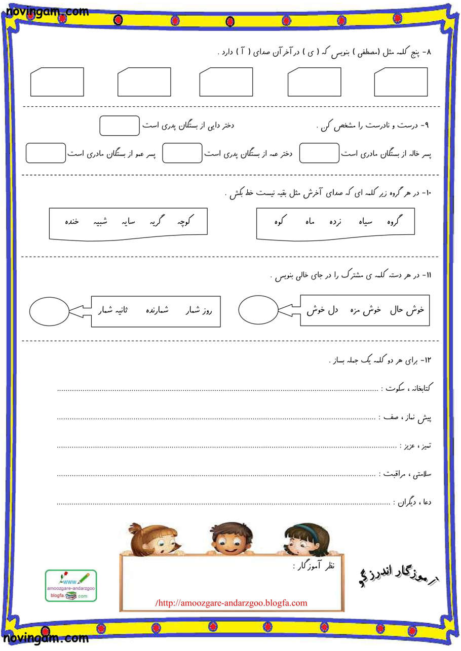 نمونه سوال درس ۱ تا ۸ فارسی کلاس دوم