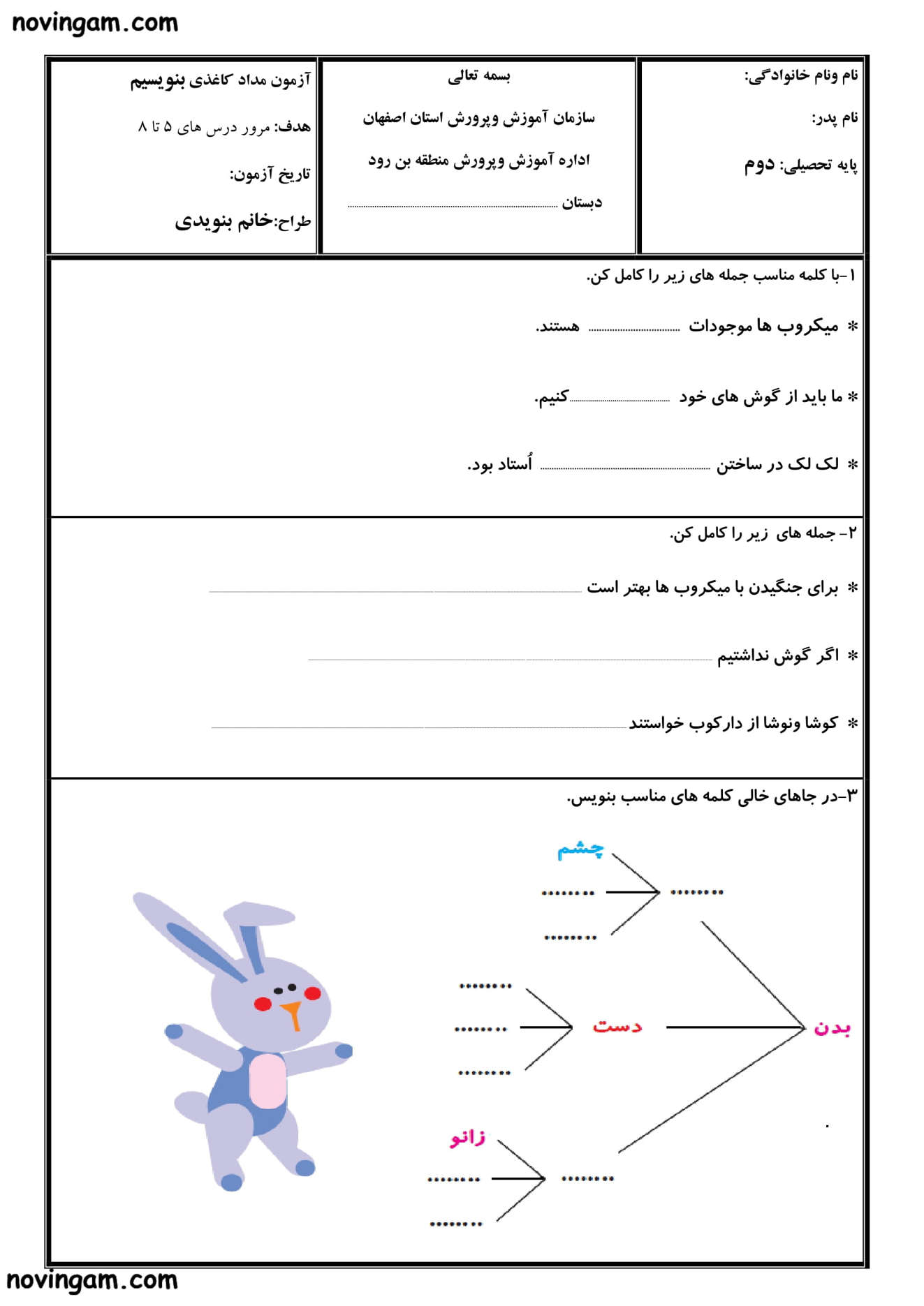 نمونه سوال درس ۵ تا ۸ فارسی پایه دوم