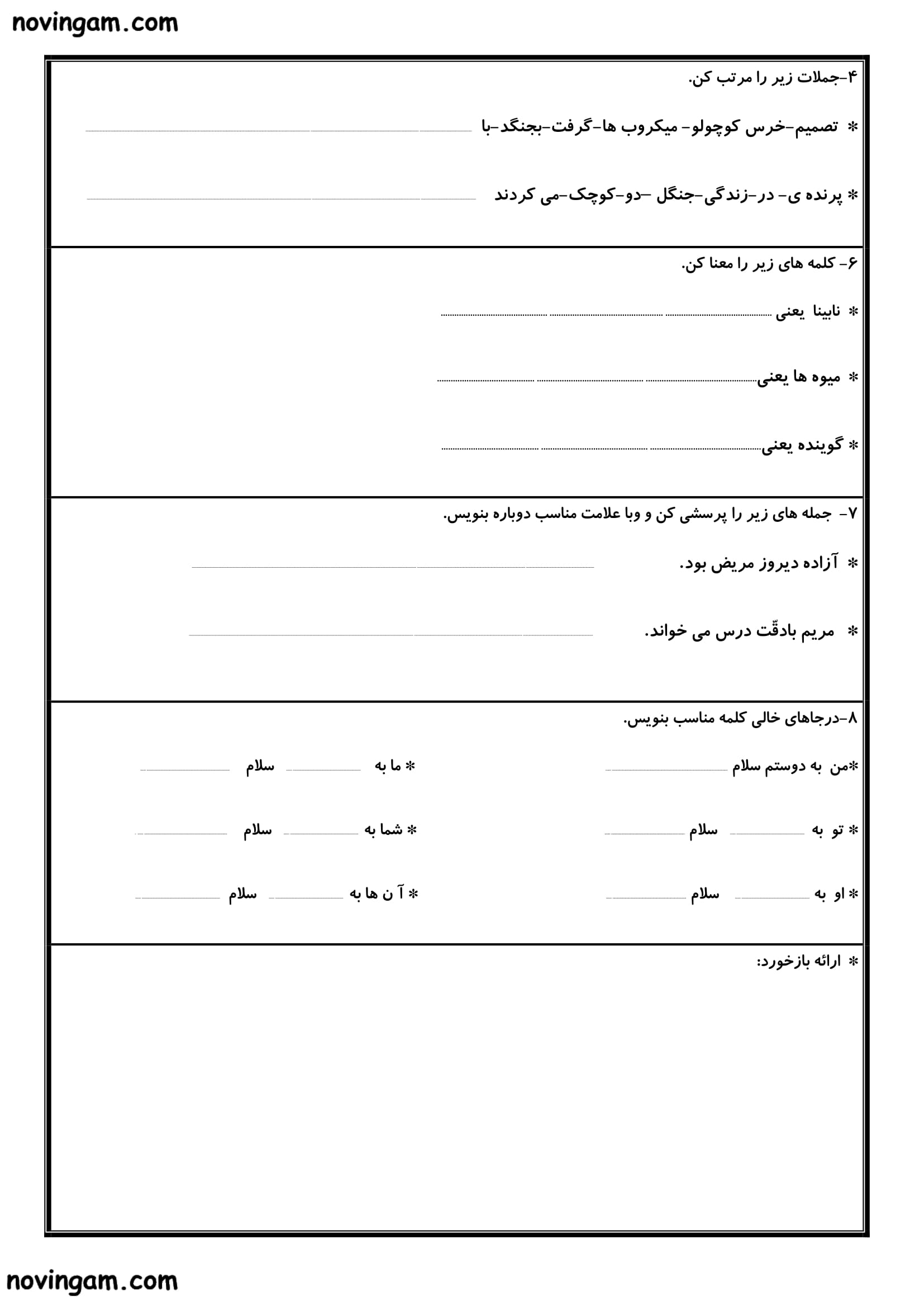 نمونه سوال درس ۵ تا ۸ فارسی کلاس دوم