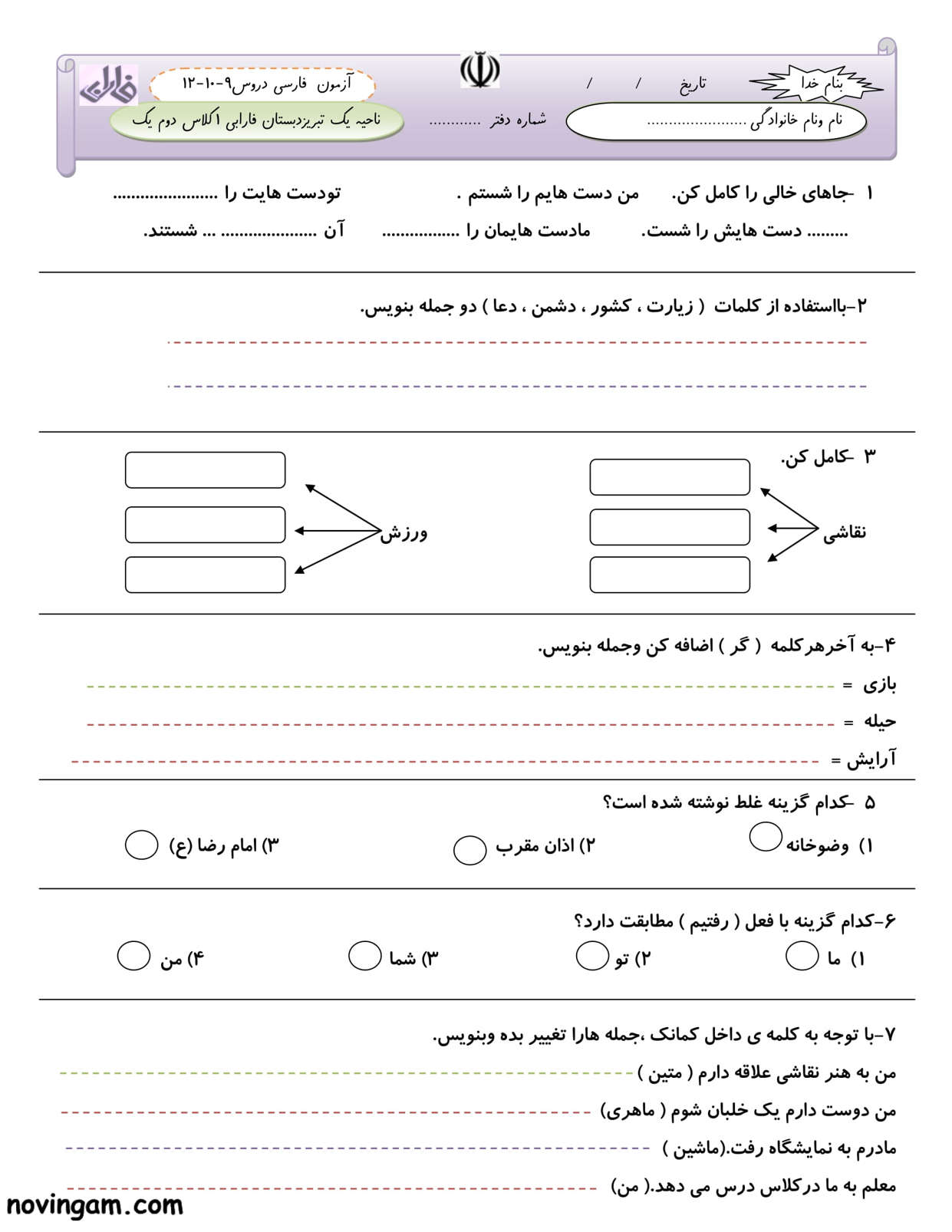 نمونه سوال درس ۹ تا ۱۲ فارسی پایه دوم