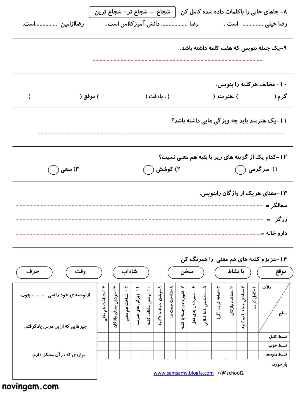 نمونه سوال درس ۹ تا ۱۲ فارسی کلاس دوم