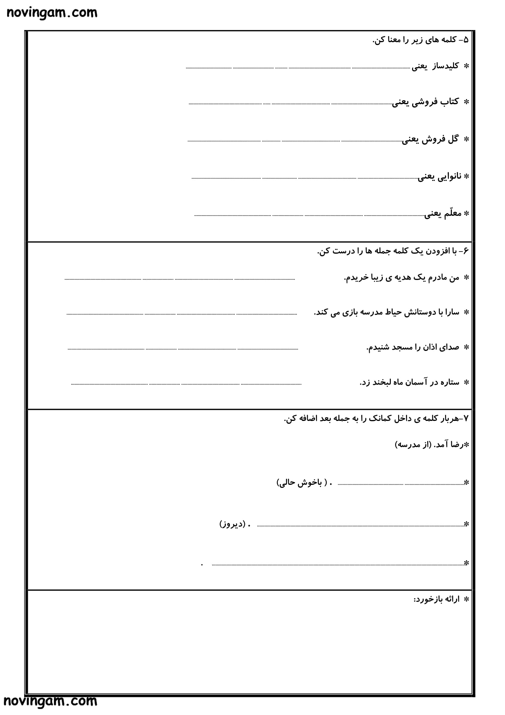 نمونه سوال درس ۹ تا ۱۲ فارسی پایه دوم دبستان